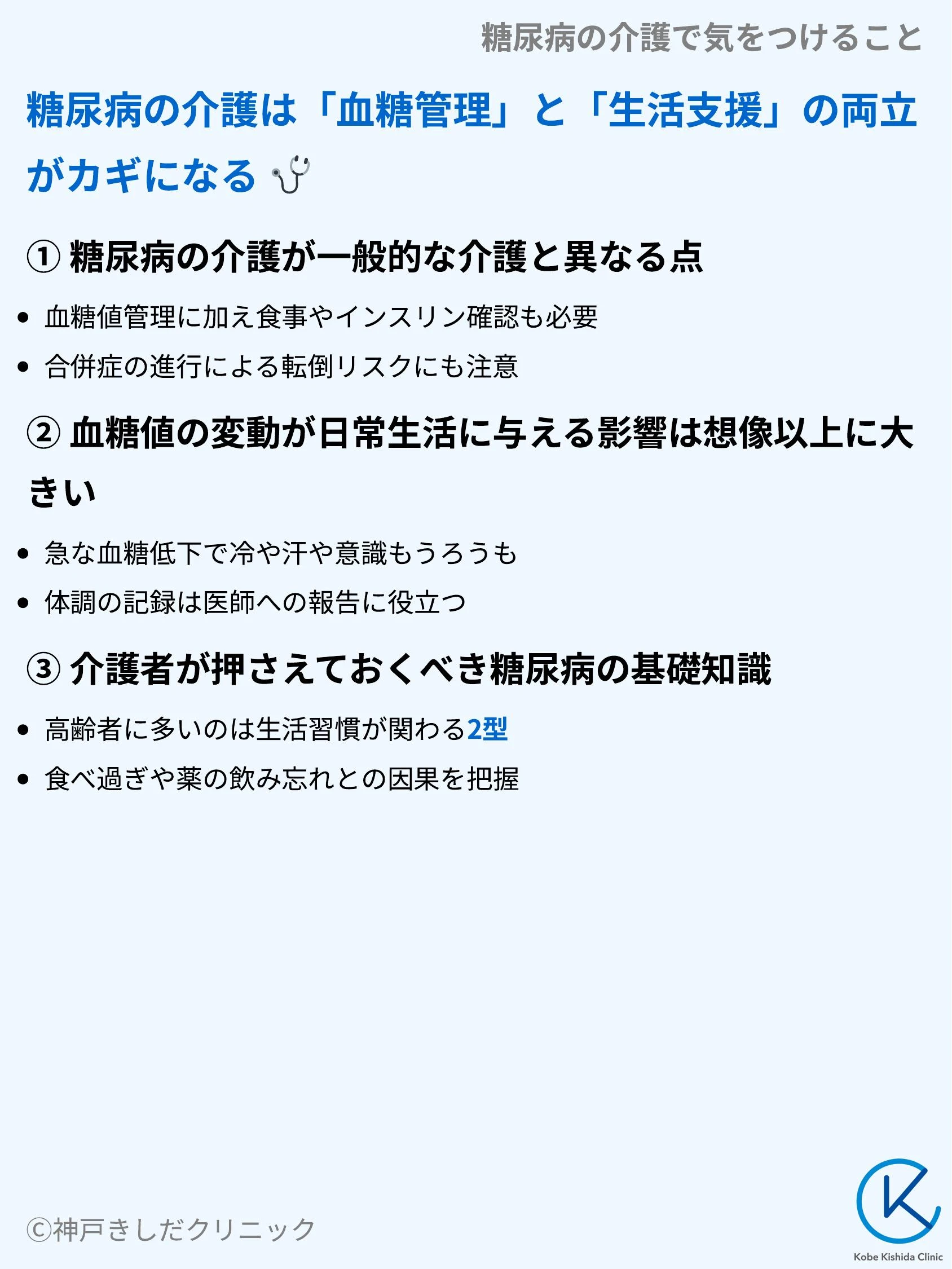 糖尿病の介護で気をつけること_03.webp