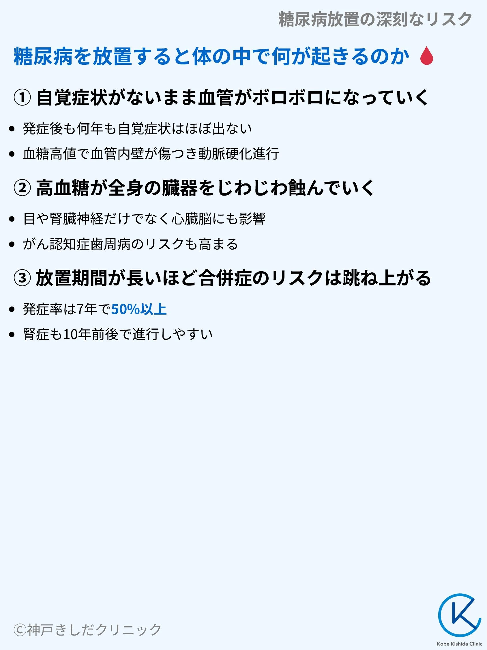 糖尿病放置の深刻なリスク_03.webp