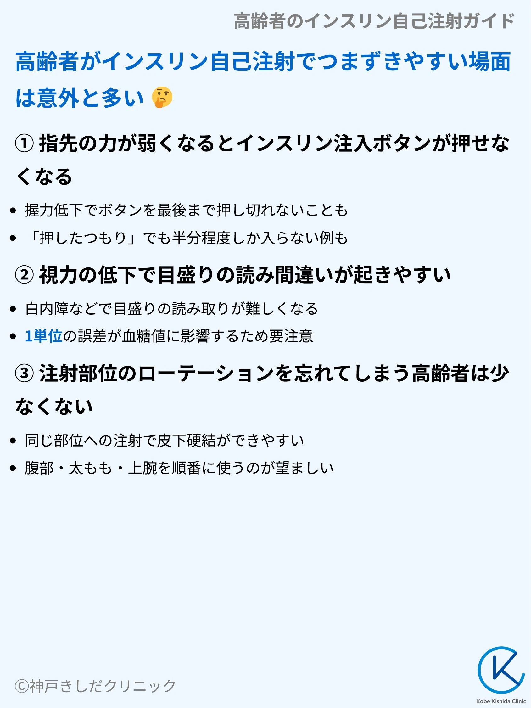 高齢者のインスリン自己注射ガイド_03.webp