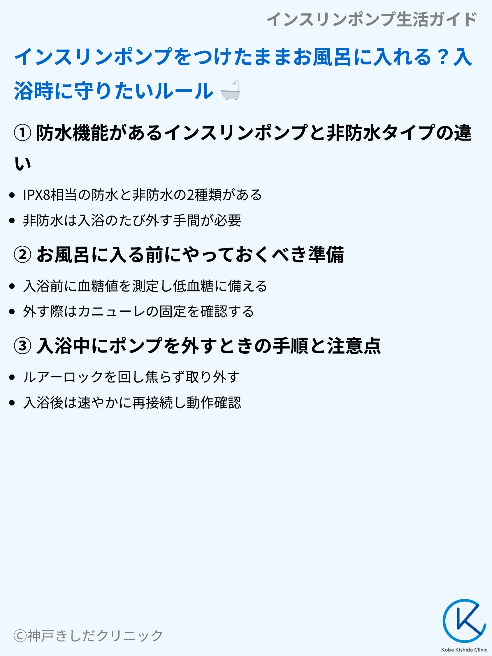 インスリンポンプ生活ガイド_03.webp