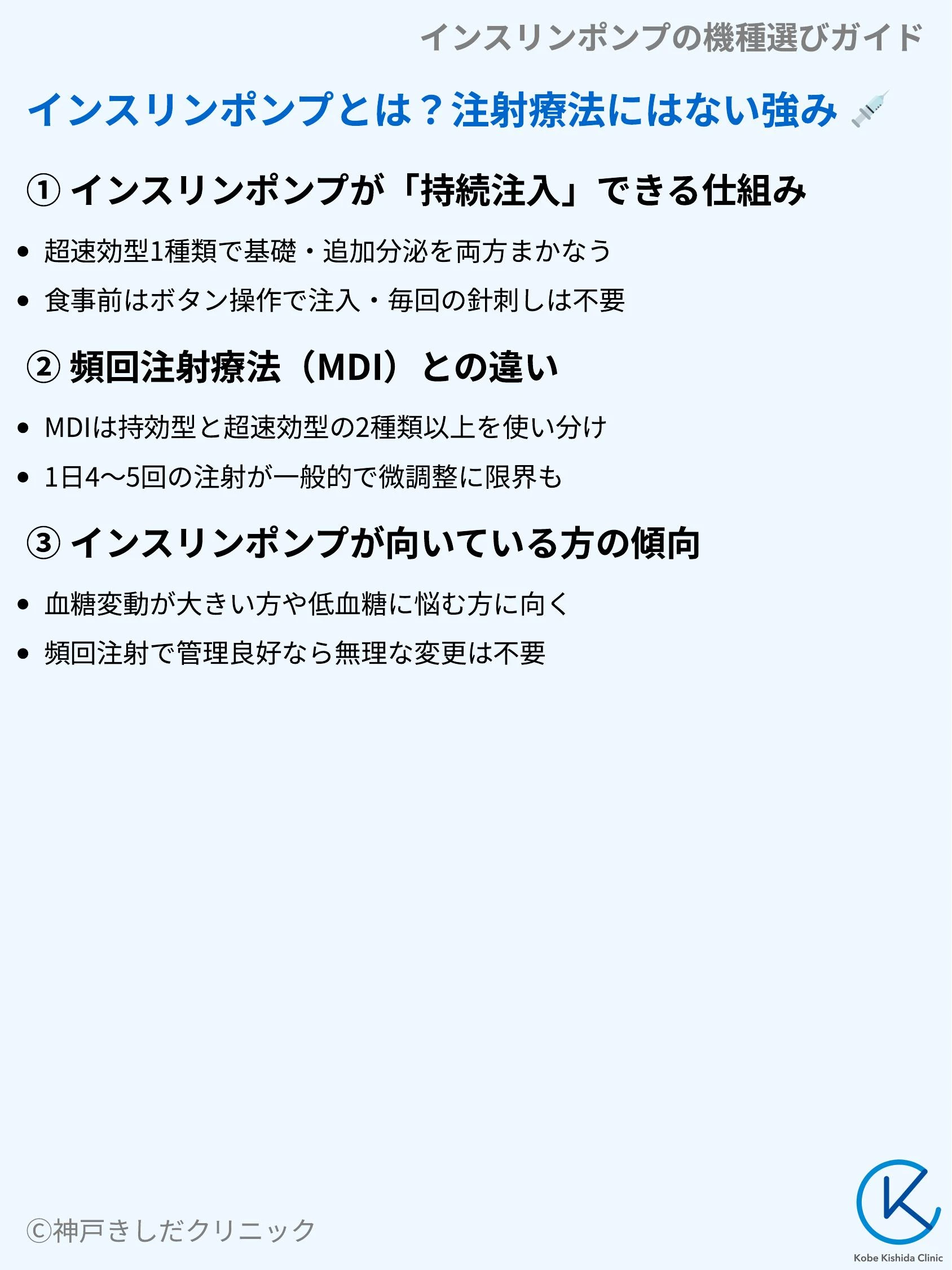 インスリンポンプの機種選びガイド_03.webp