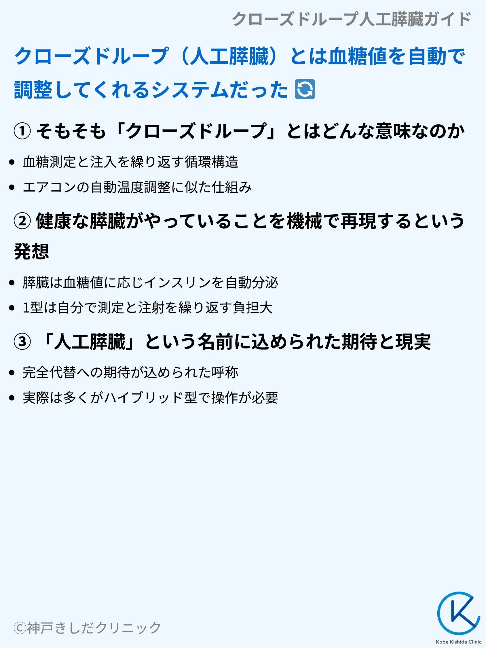 クローズドループ人工膵臓ガイド_03.webp