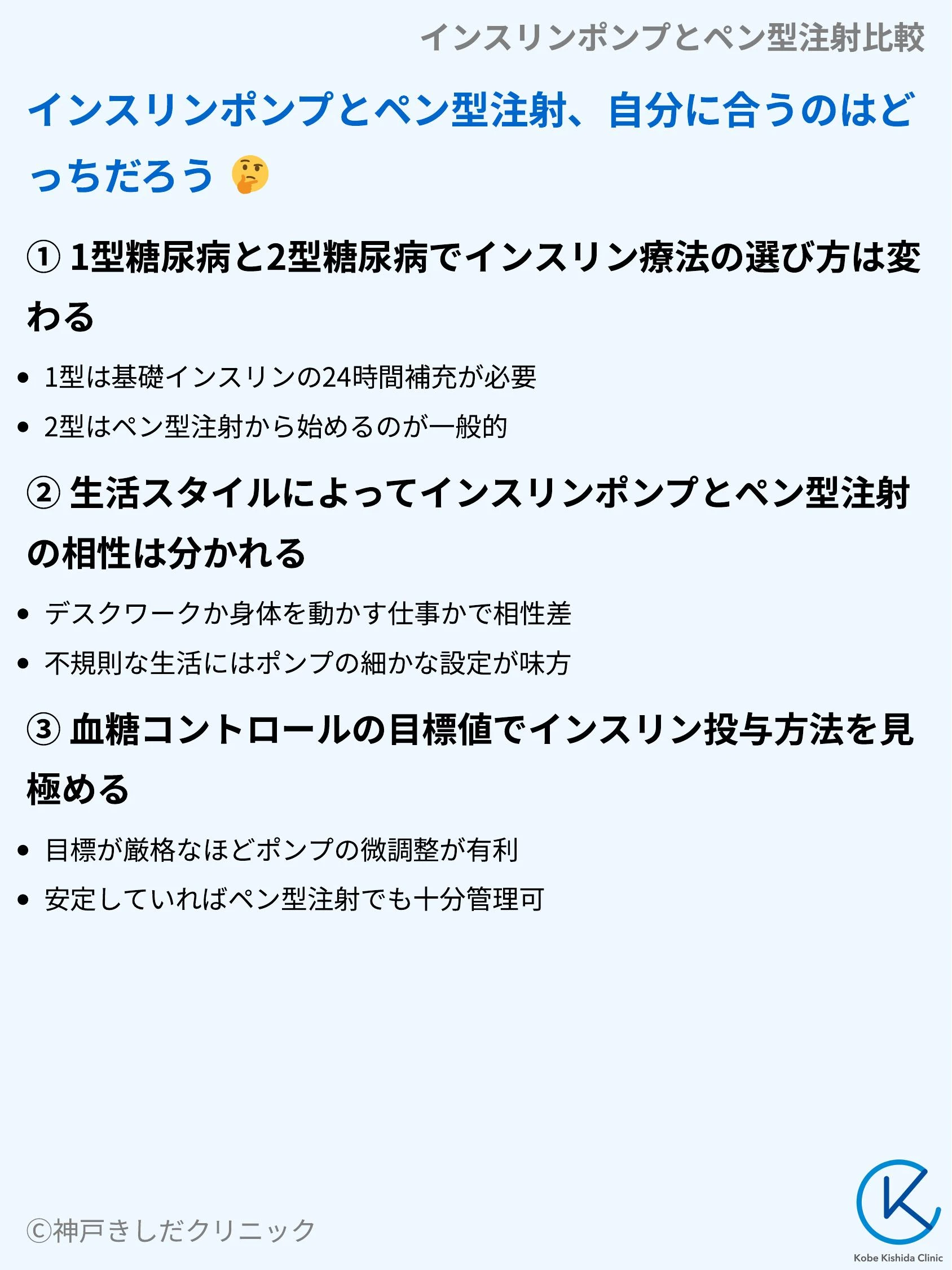 インスリンポンプとペン型注射比較_03.webp
