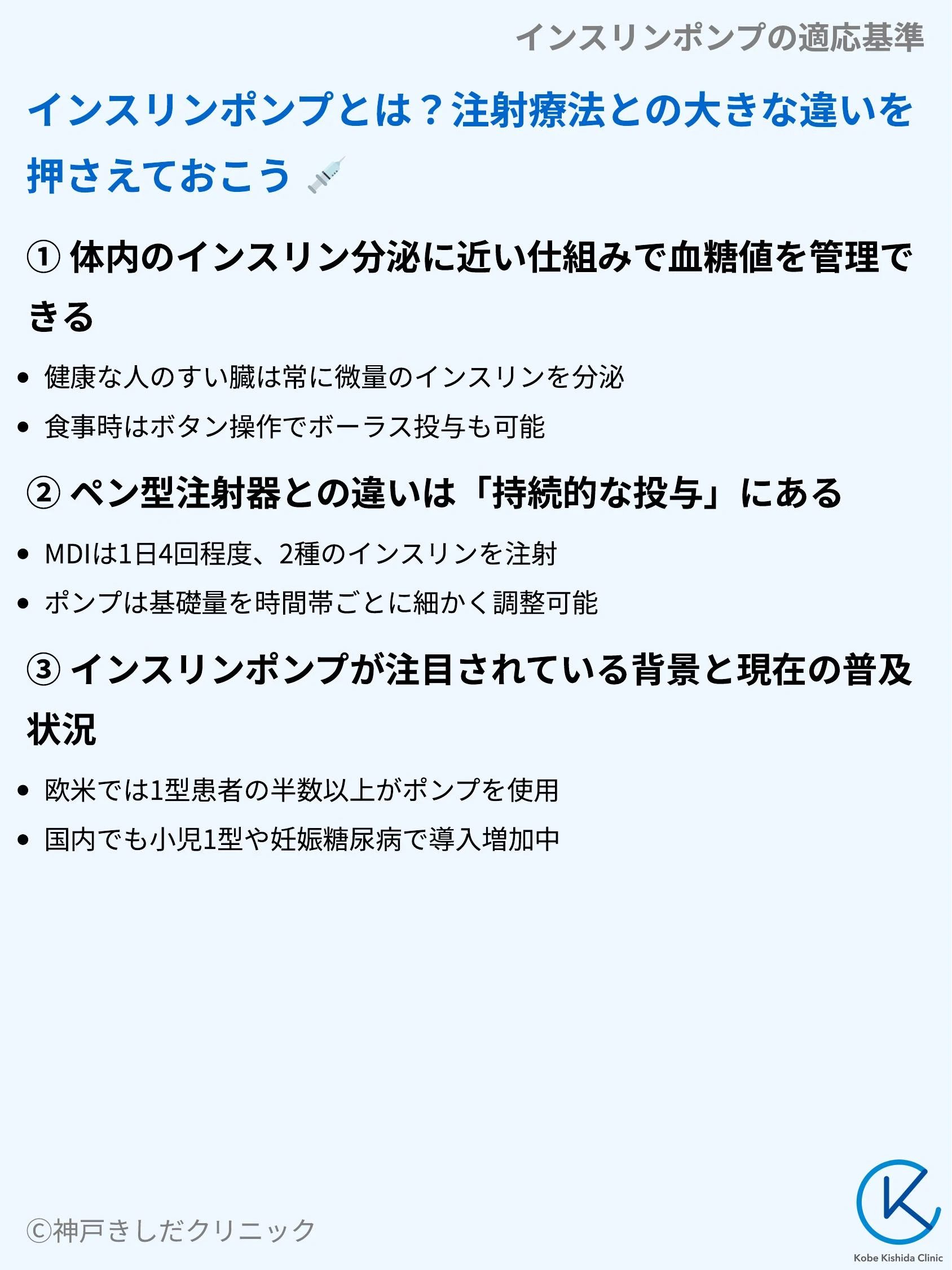 インスリンポンプの適応基準_03.webp