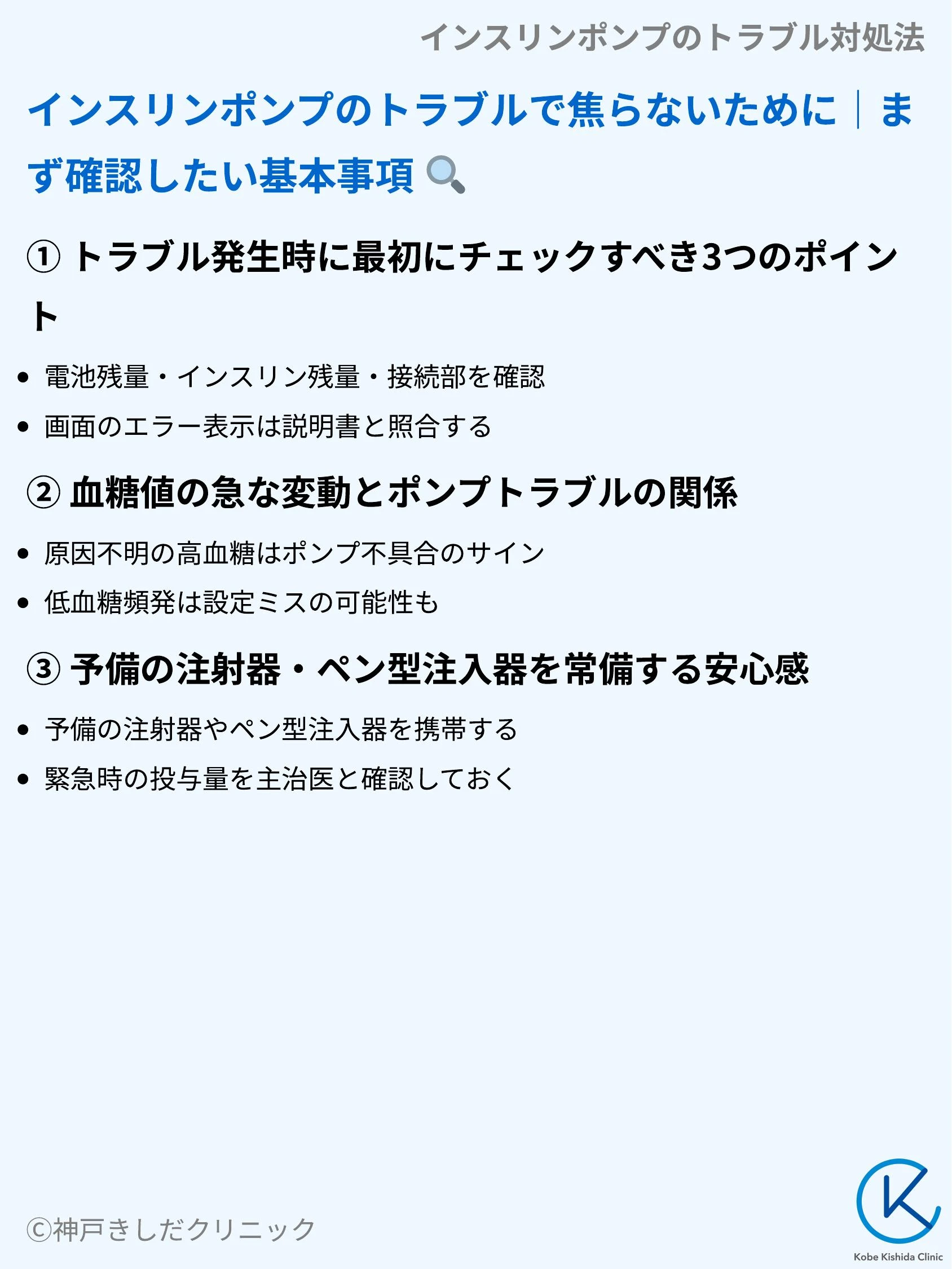 インスリンポンプのトラブル対処法_03.webp
