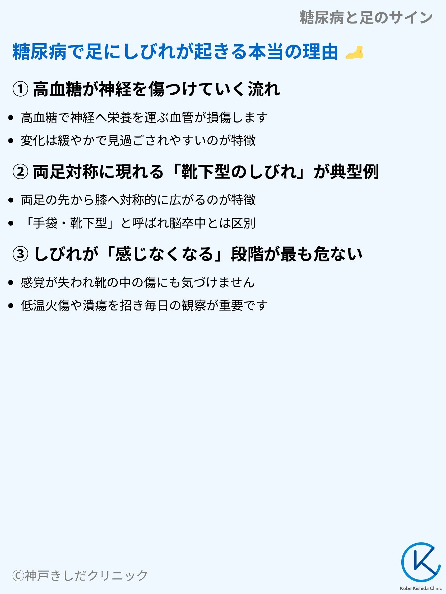 糖尿病と足のサイン_03.webp