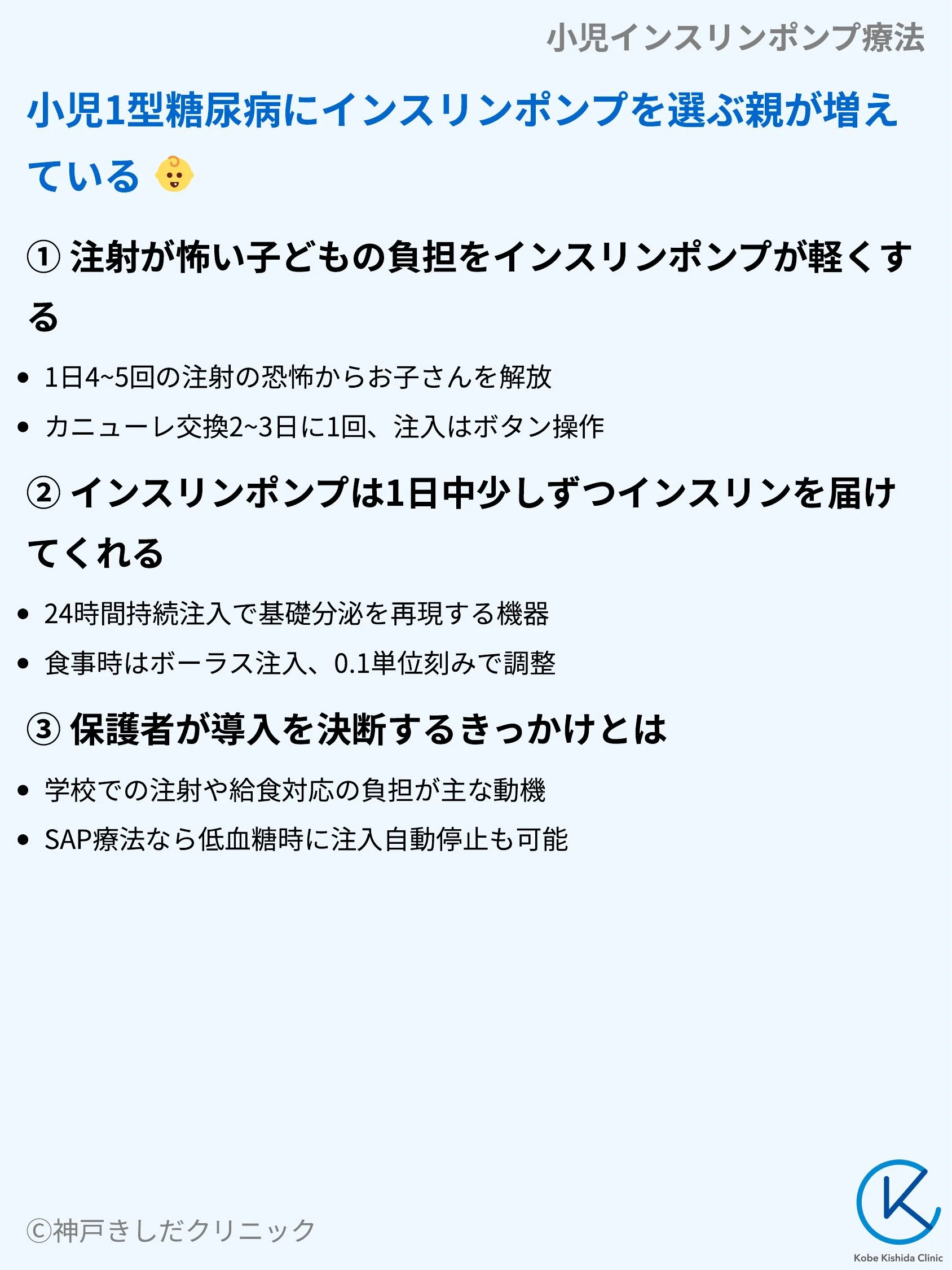 小児インスリンポンプ療法_03.webp