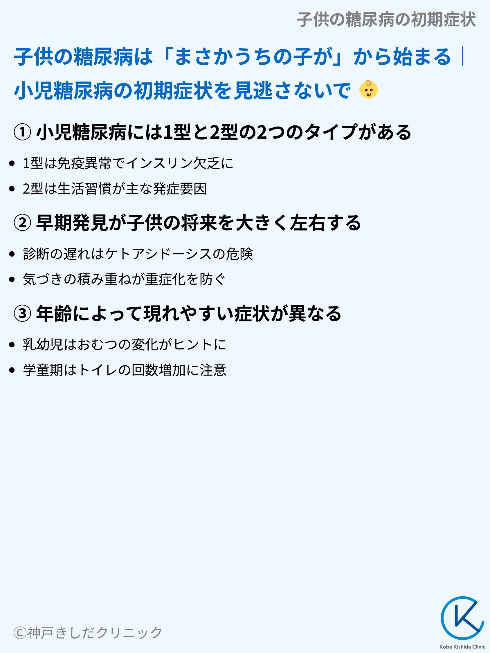 子供の糖尿病の初期症状_03.webp