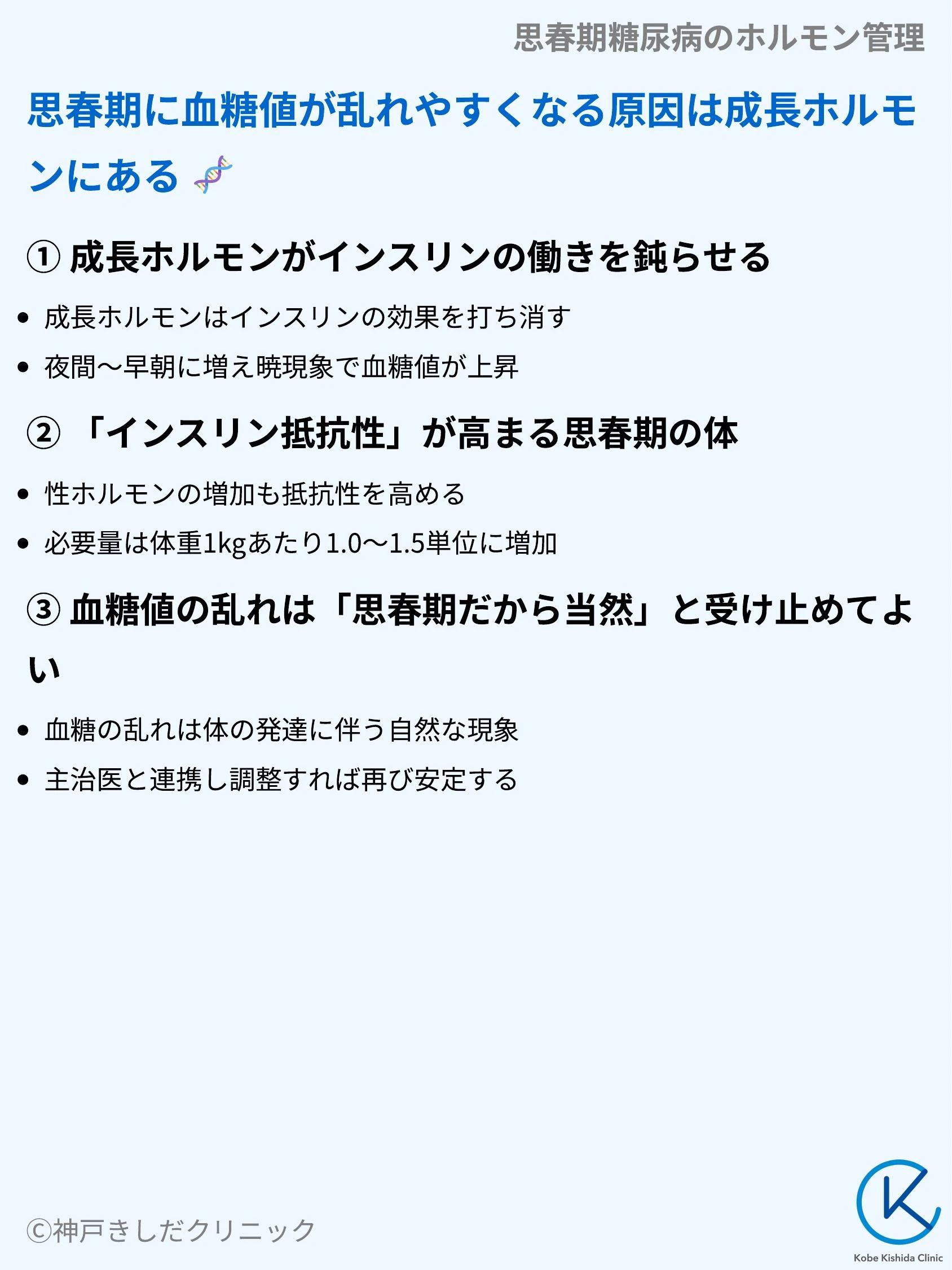 思春期糖尿病のホルモン管理_03.webp