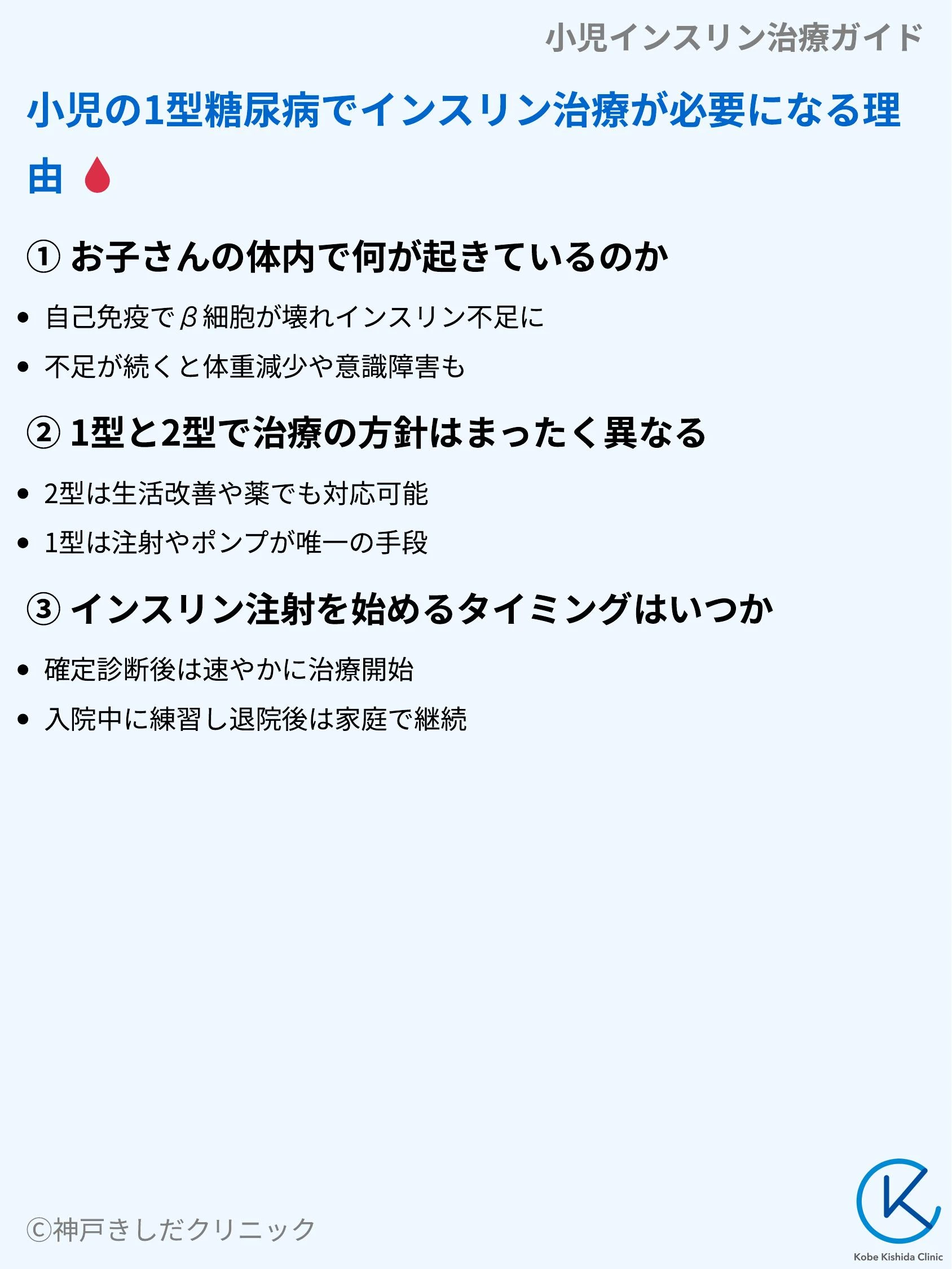小児インスリン治療ガイド_03.webp