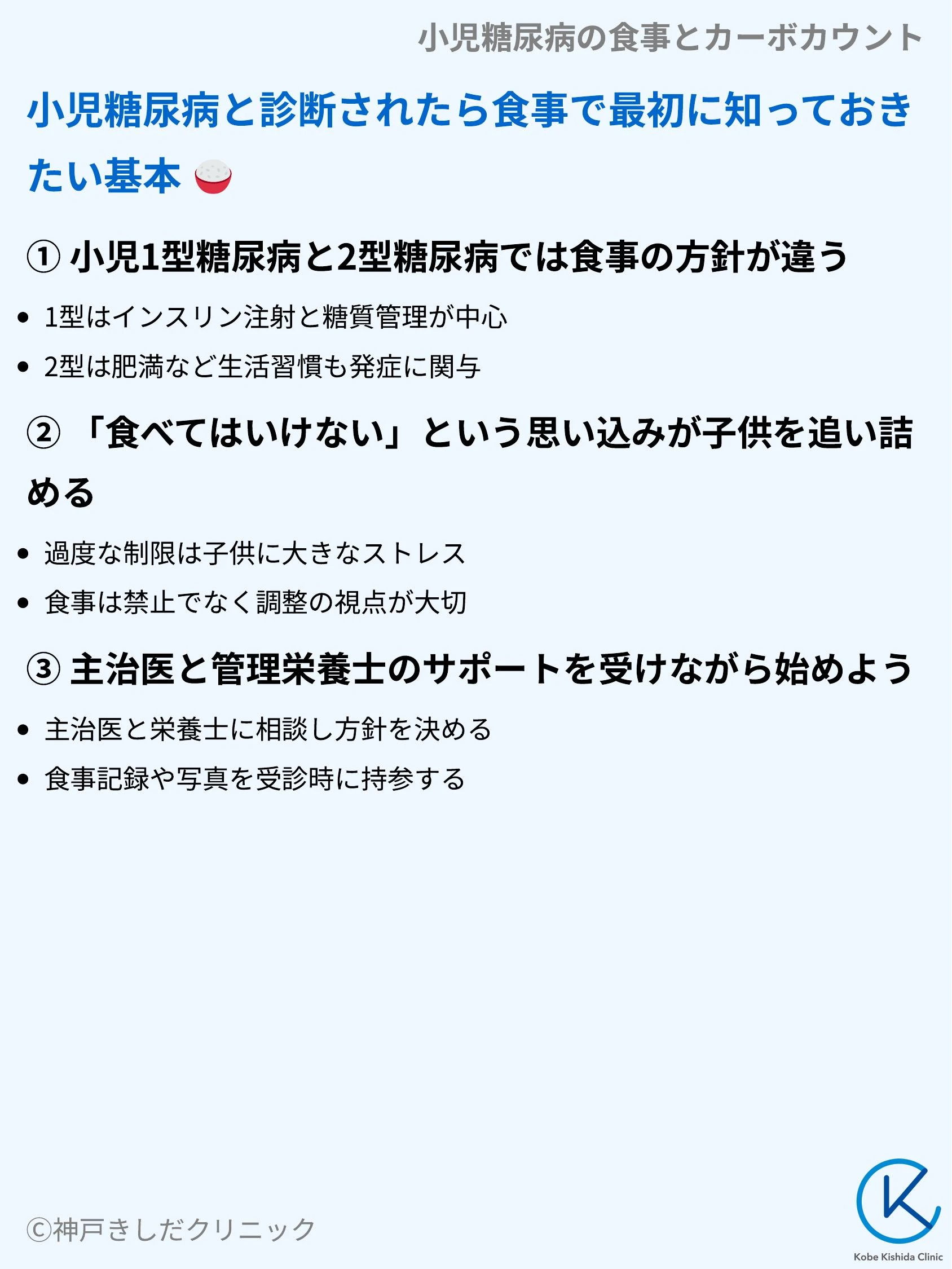 小児糖尿病の食事とカーボカウント_03.webp