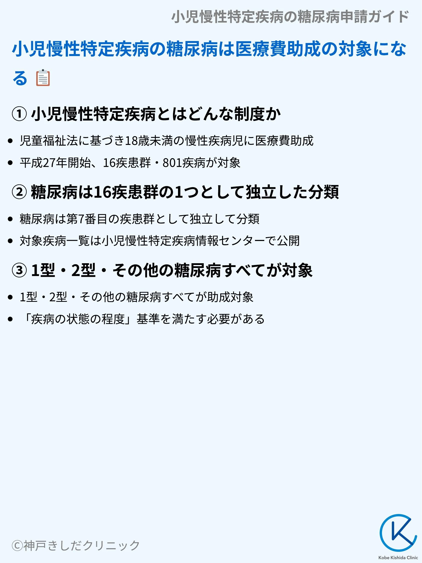 小児慢性特定疾病の糖尿病申請ガイド_03.webp