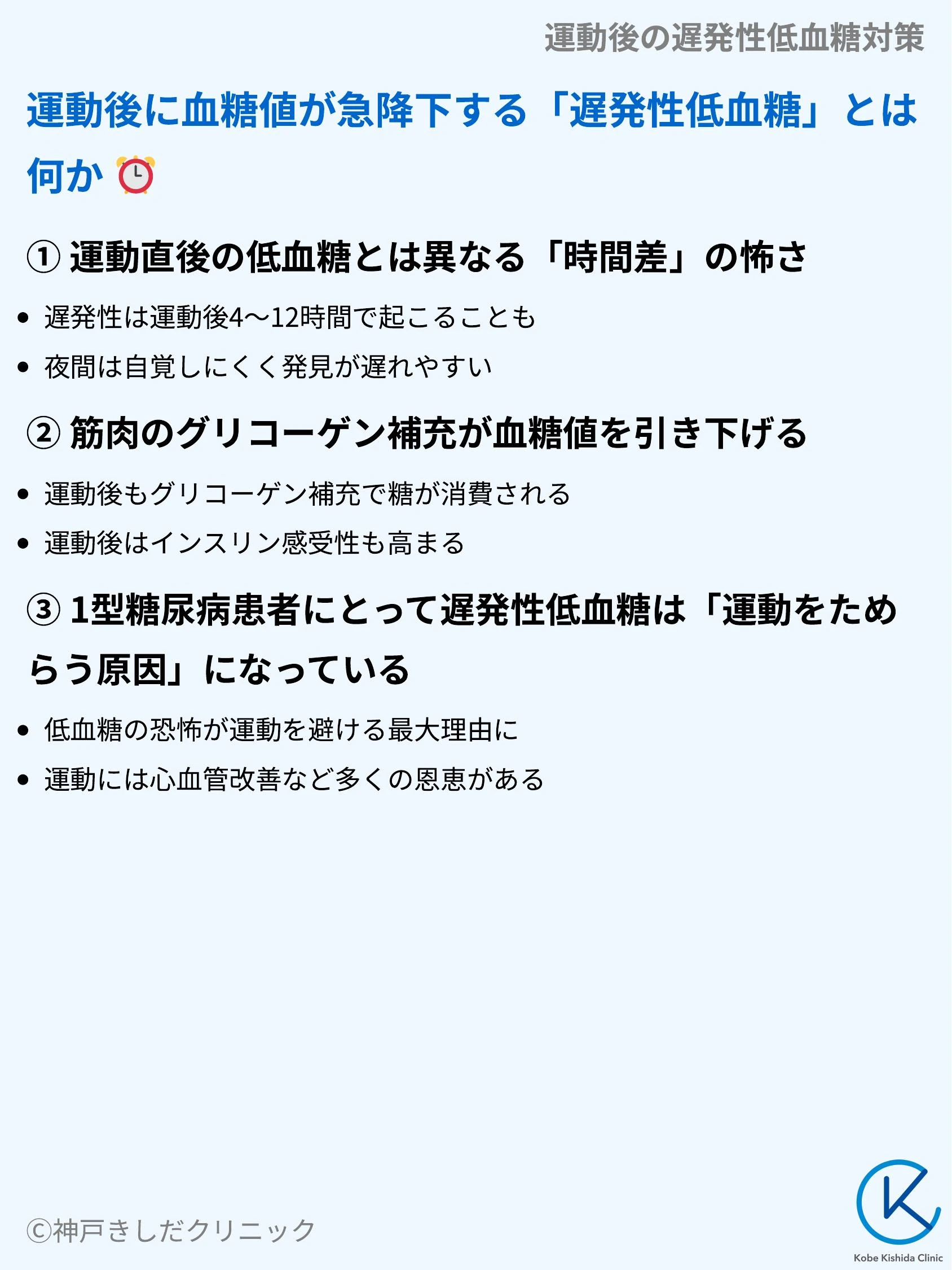 運動後の遅発性低血糖対策_03.webp