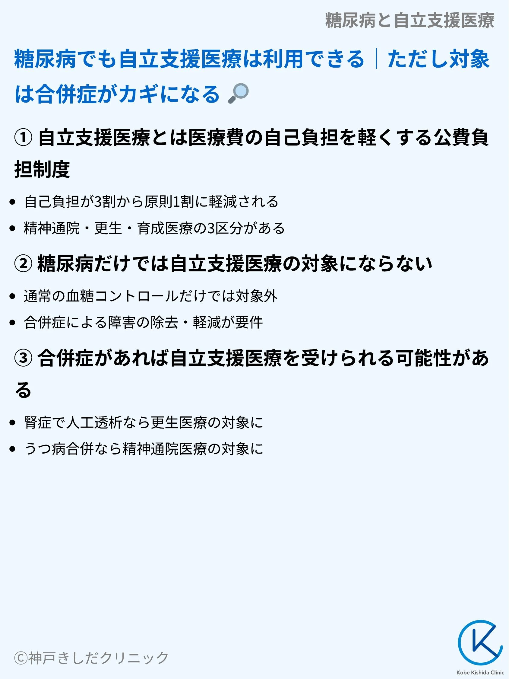 糖尿病と自立支援医療_03.webp