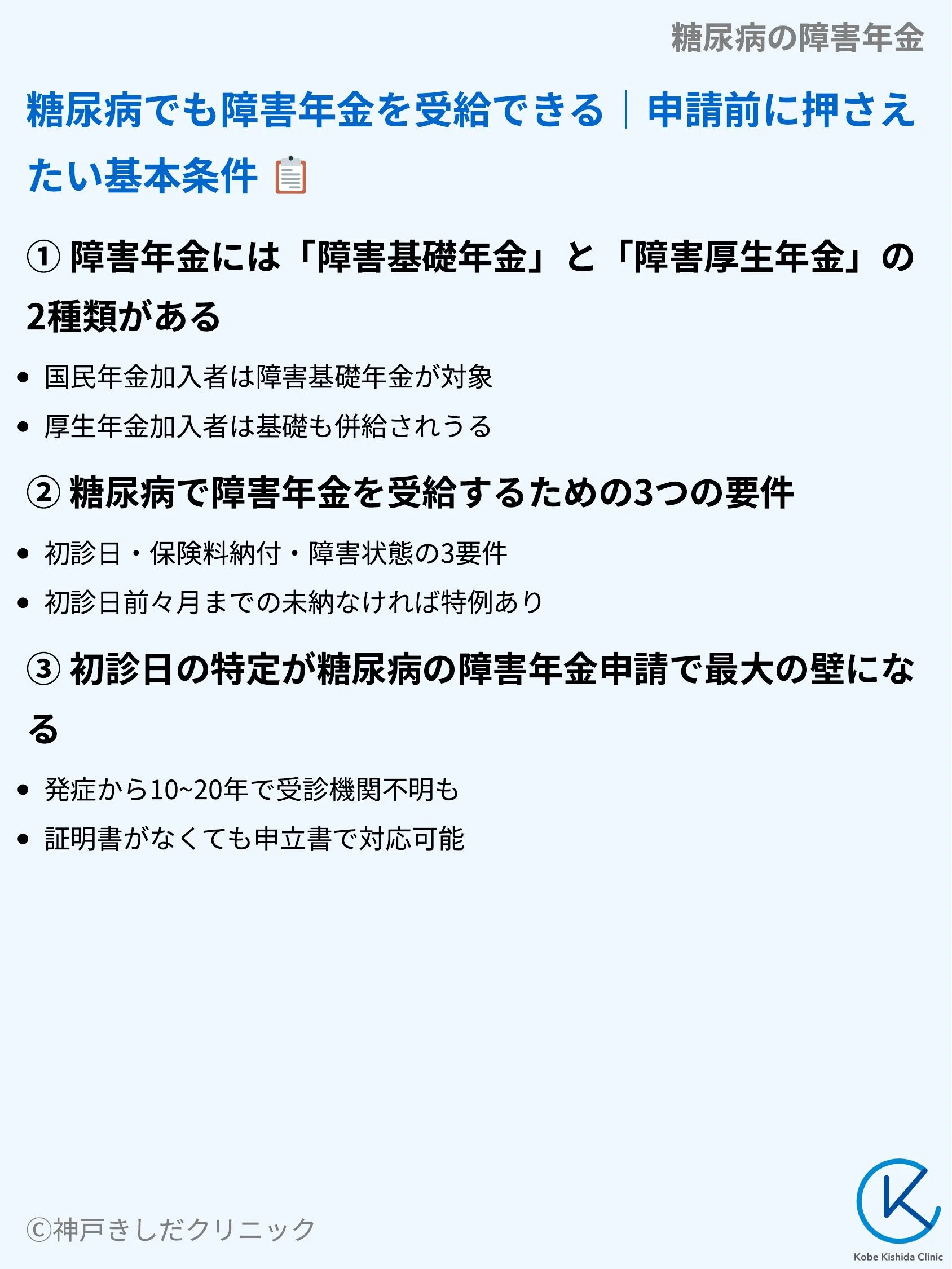 糖尿病の障害年金_03.webp