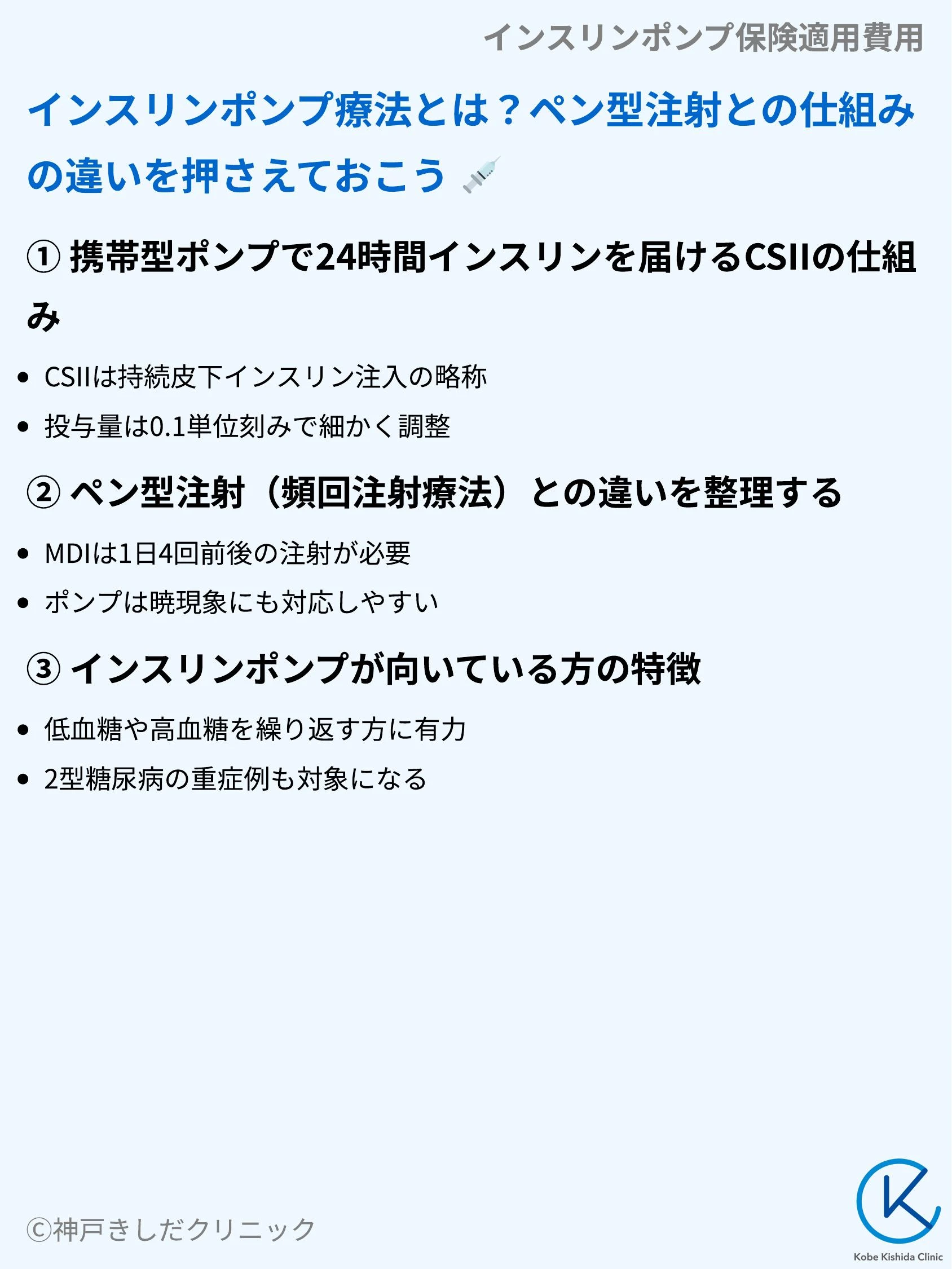 インスリンポンプ保険適用費用_03.webp