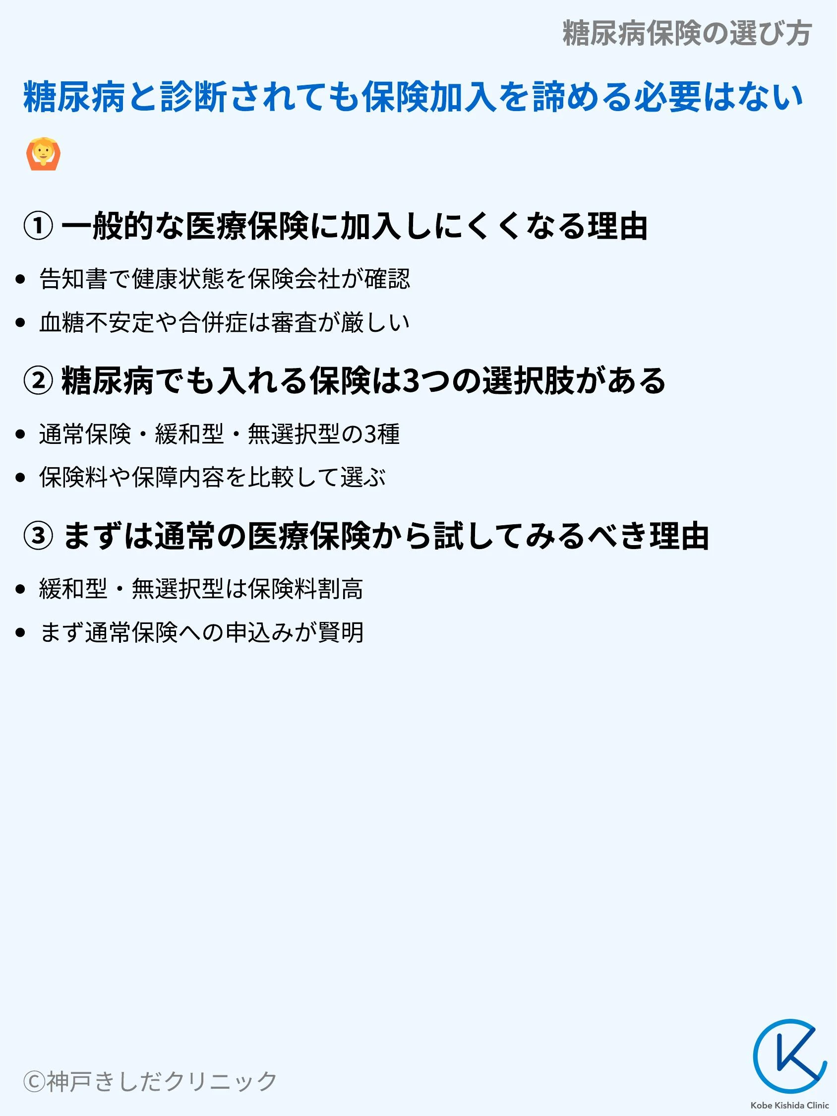 糖尿病保険の選び方_03.webp