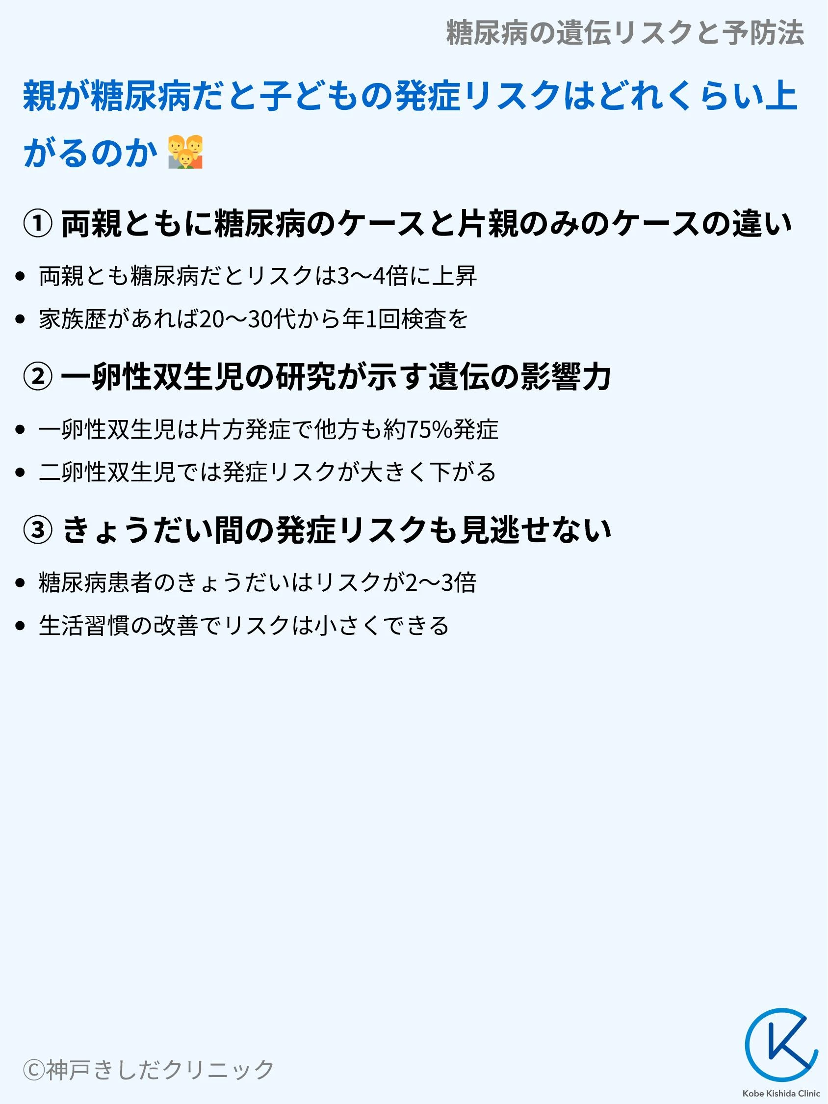 糖尿病の遺伝リスクと予防法_04.webp