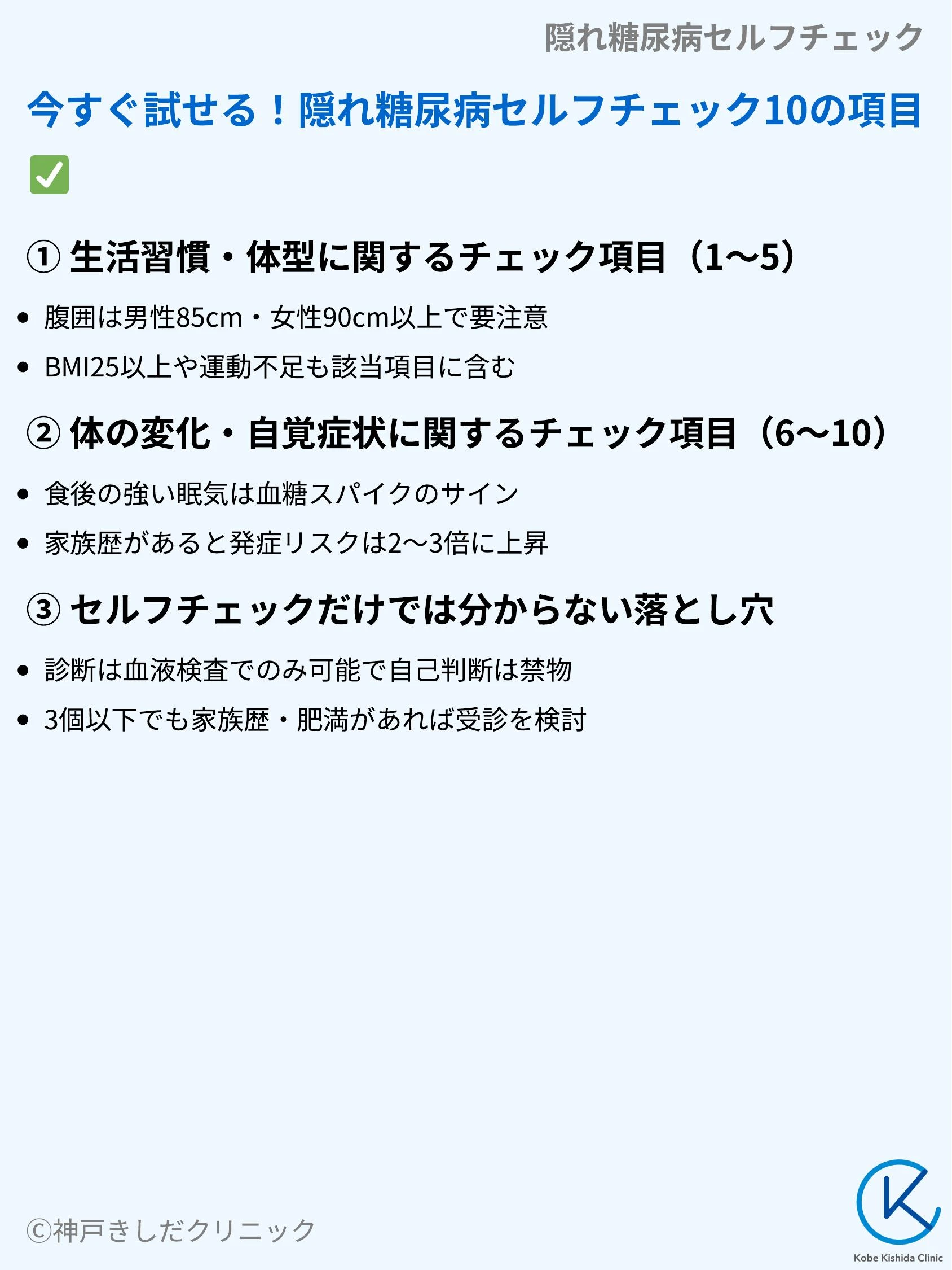 隠れ糖尿病セルフチェック_04.webp