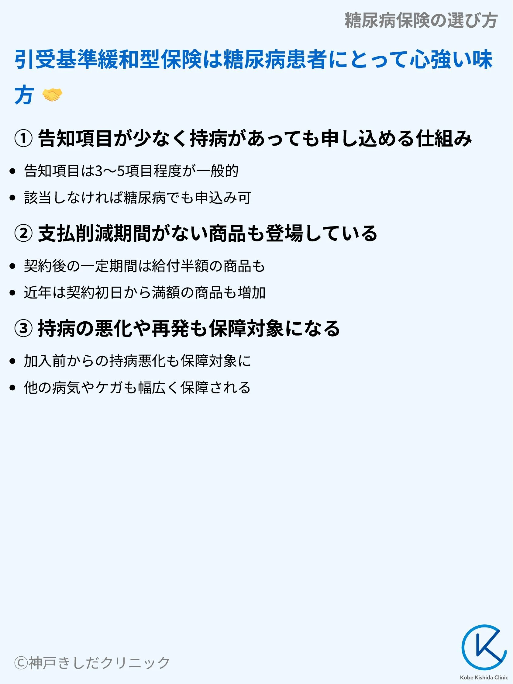 糖尿病保険の選び方_04.webp
