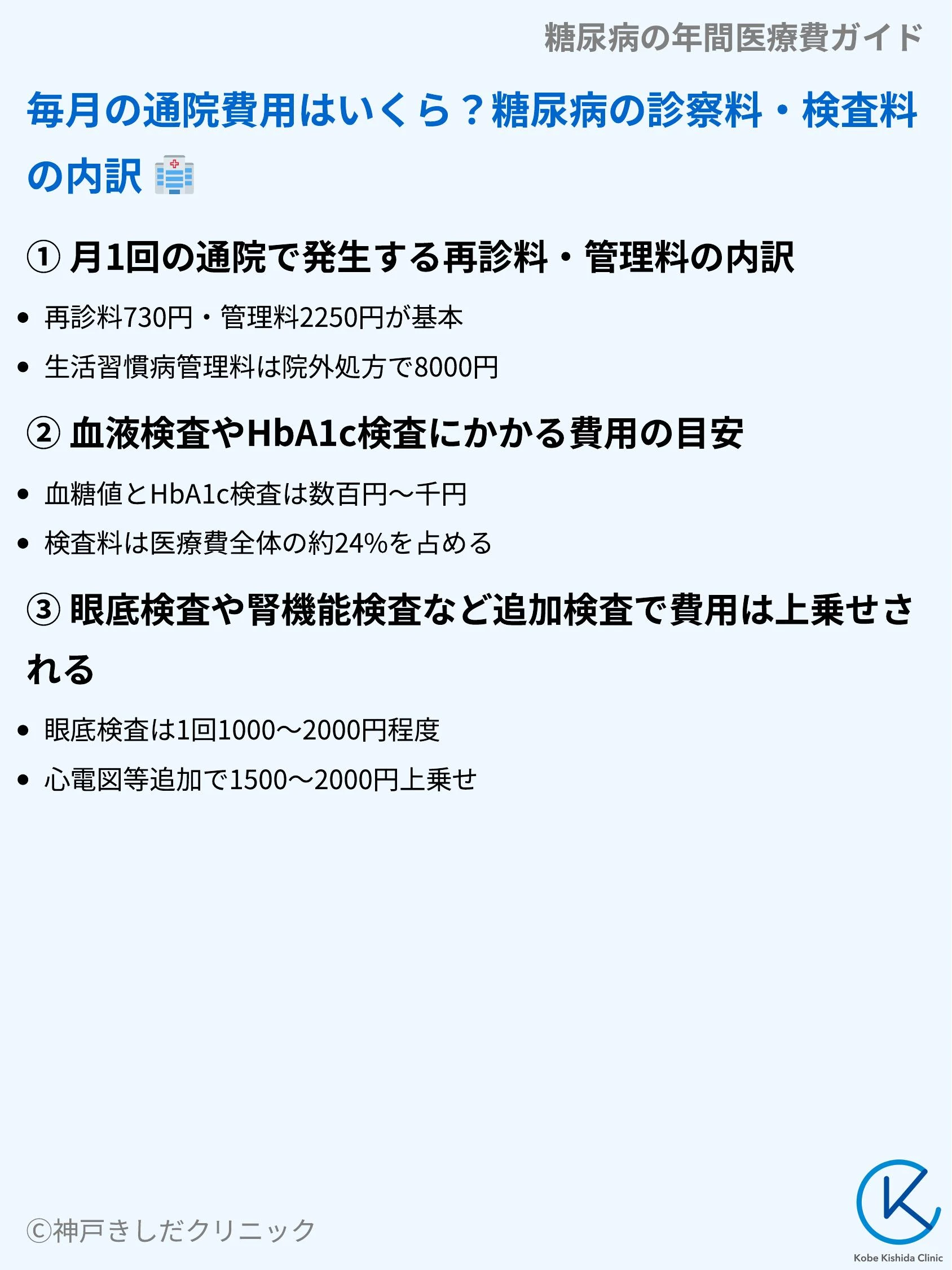 糖尿病の年間医療費ガイド_04.webp