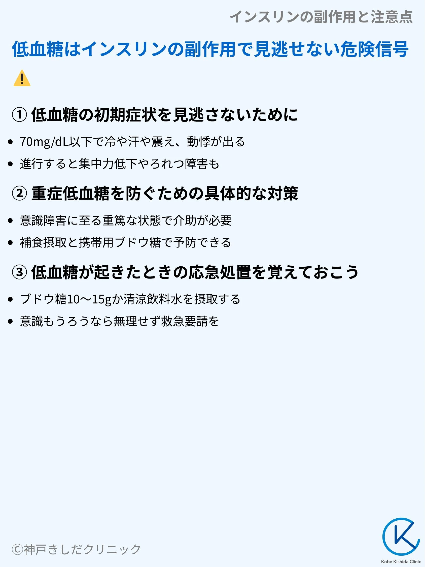 インスリンの副作用と注意点_04.webp