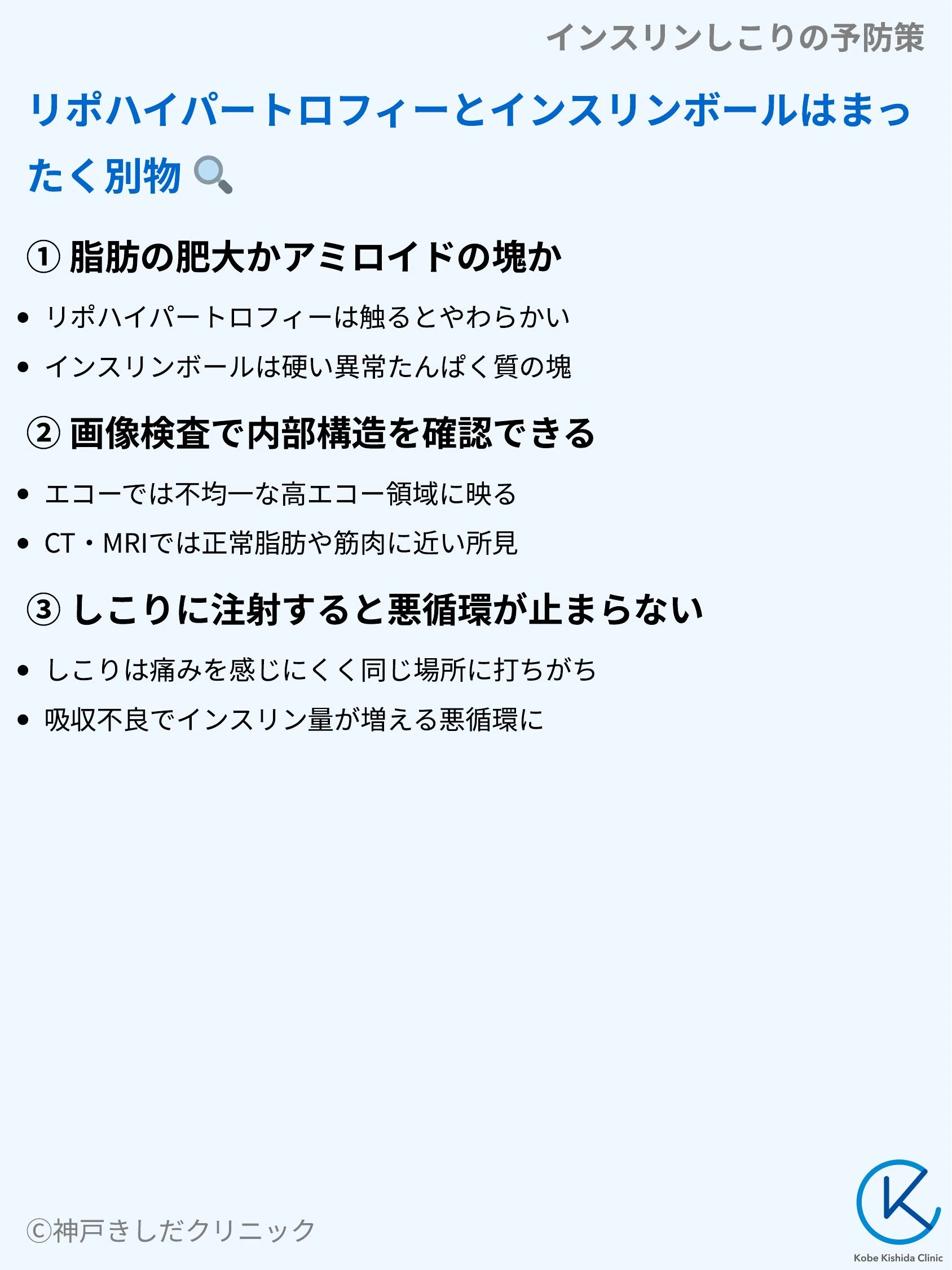 インスリンしこりの予防策_04.webp