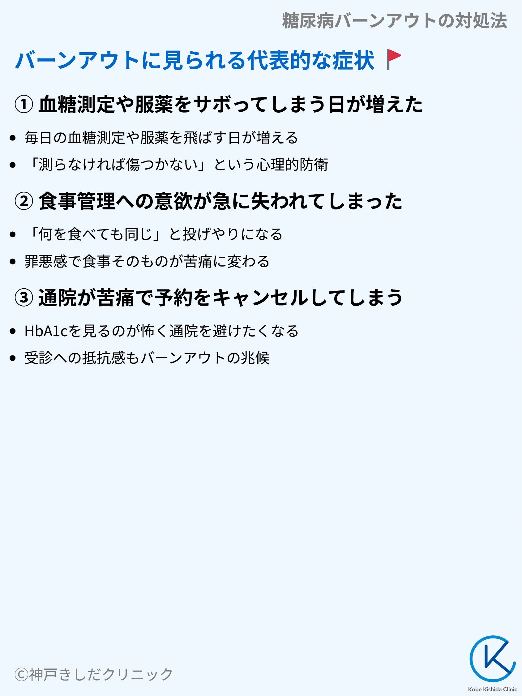 糖尿病バーンアウトの対処法_04.webp