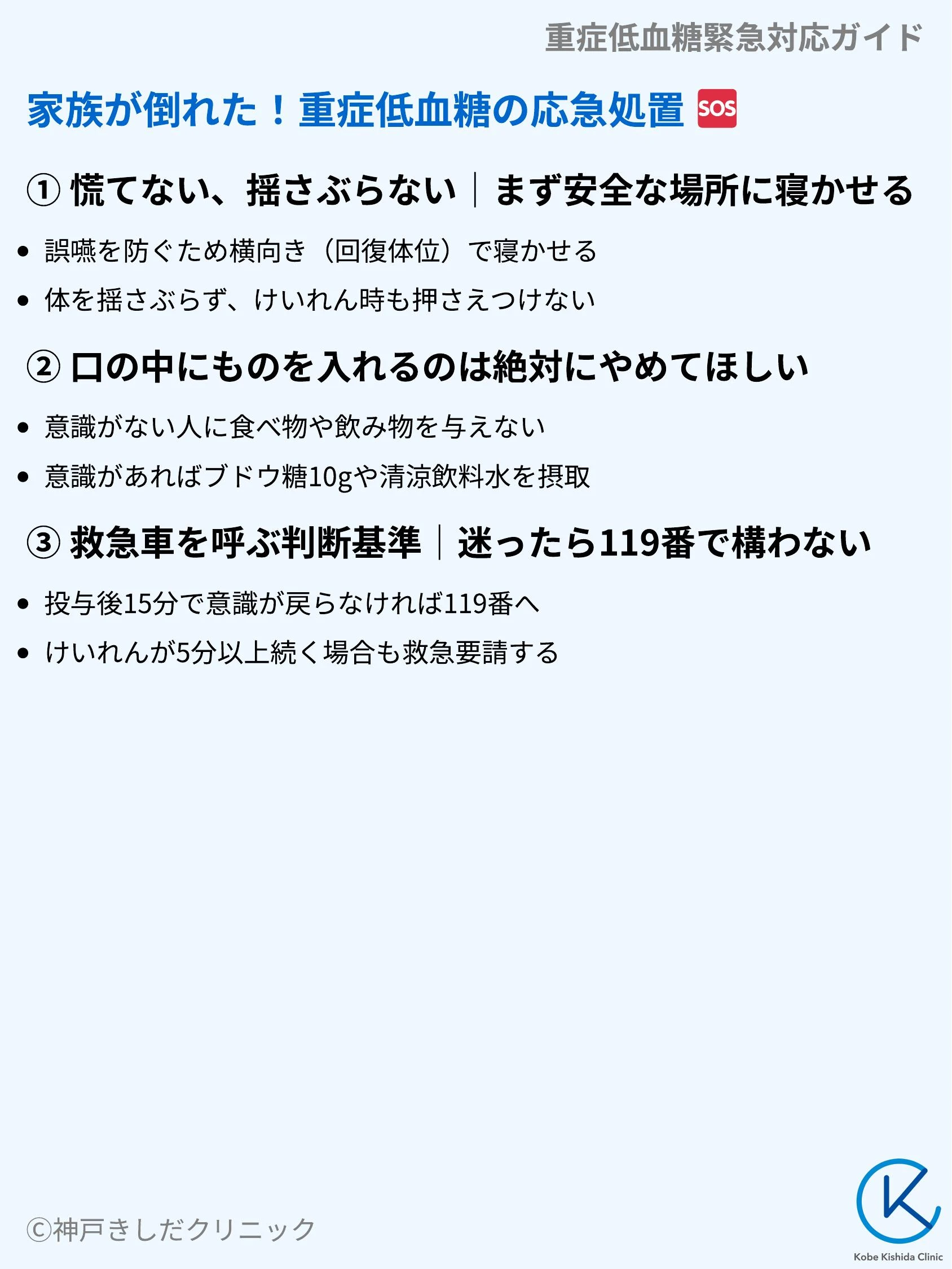 重症低血糖緊急対応ガイド_04.webp
