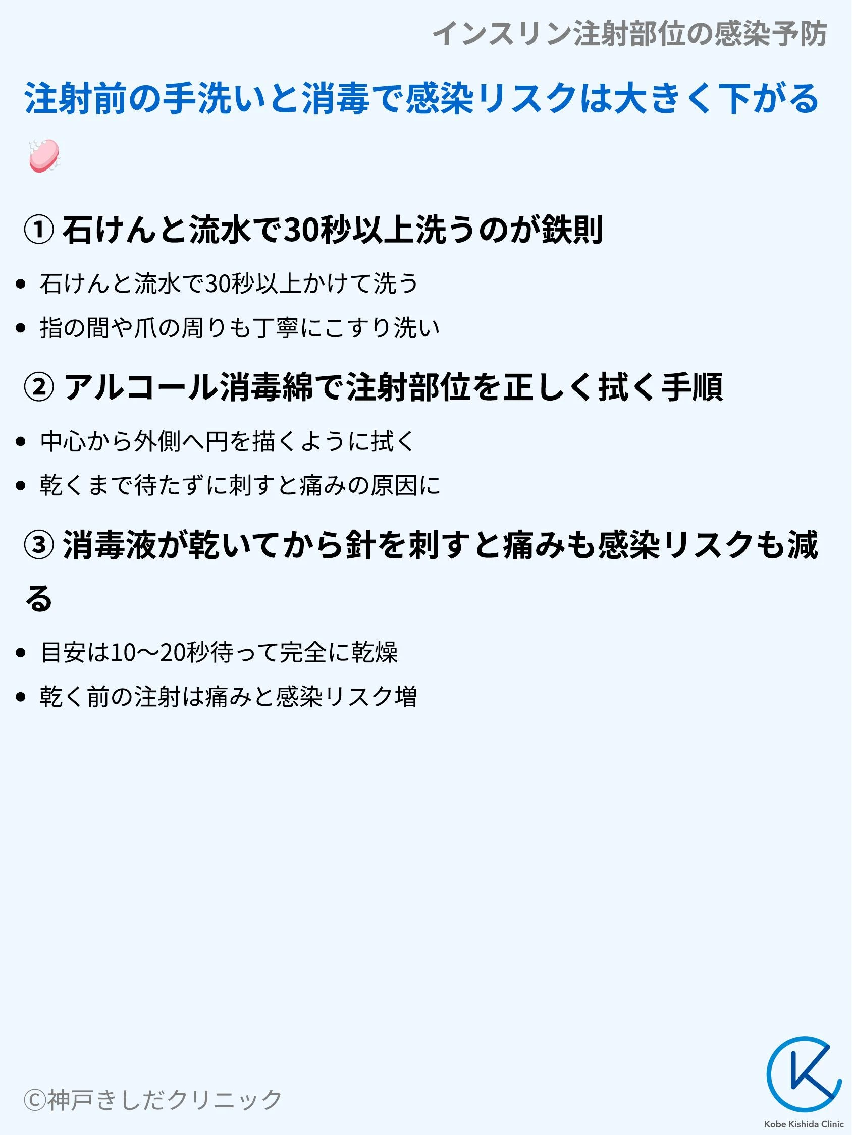 インスリン注射部位の感染予防_04.webp