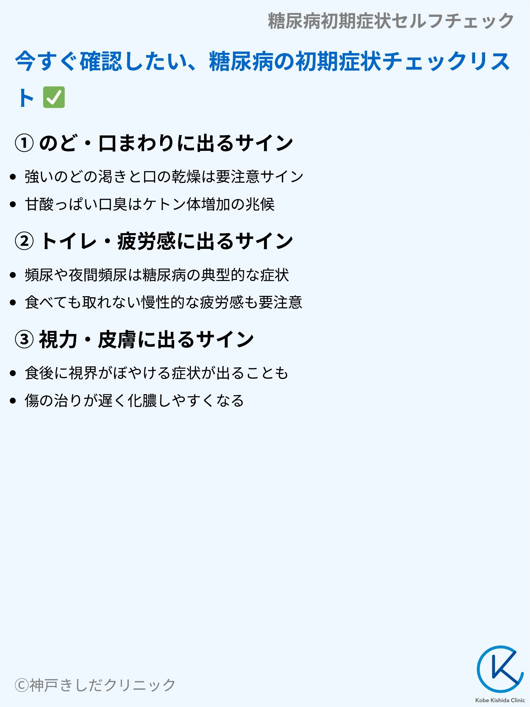 糖尿病初期症状セルフチェック_04.webp