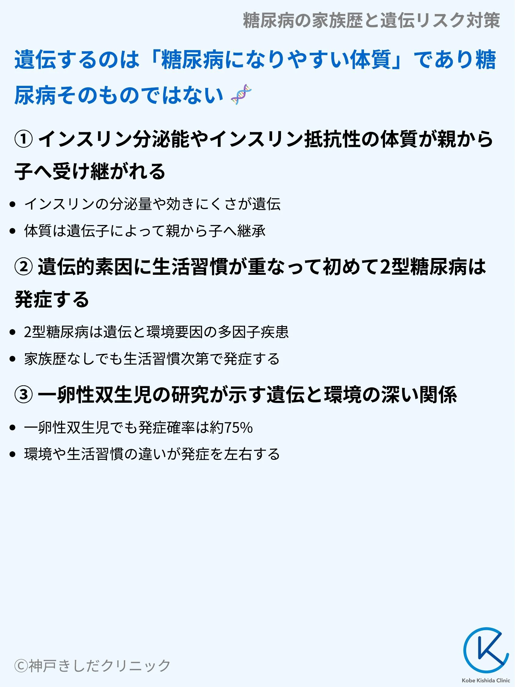 糖尿病の家族歴と遺伝リスク対策_04.webp