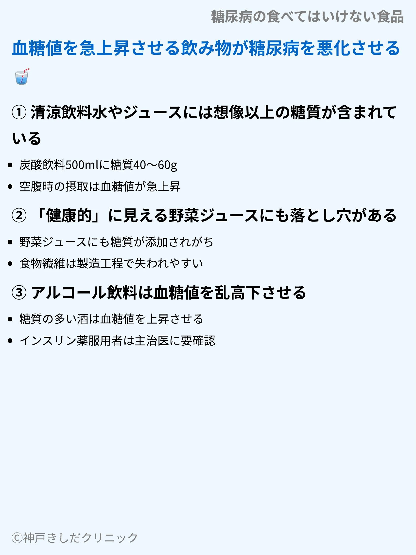 糖尿病の食べてはいけない食品_04.webp