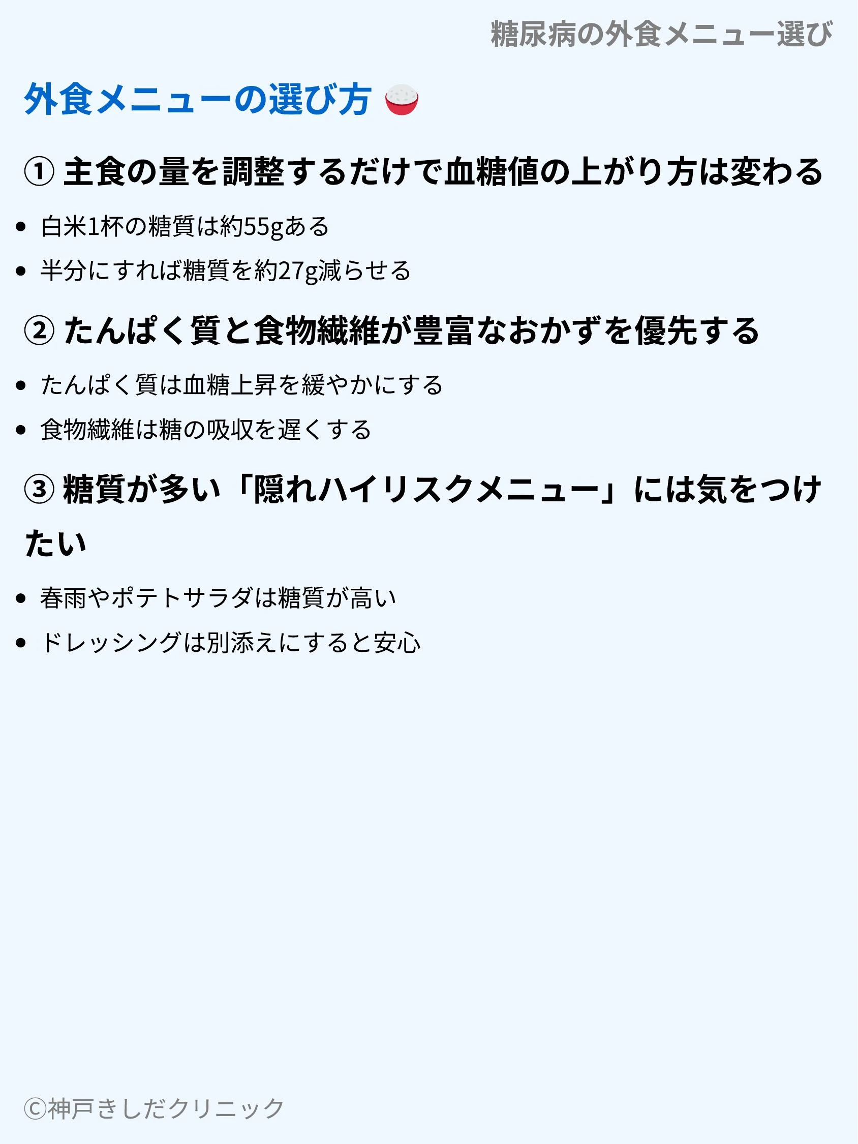 糖尿病の外食メニュー選び_04.webp