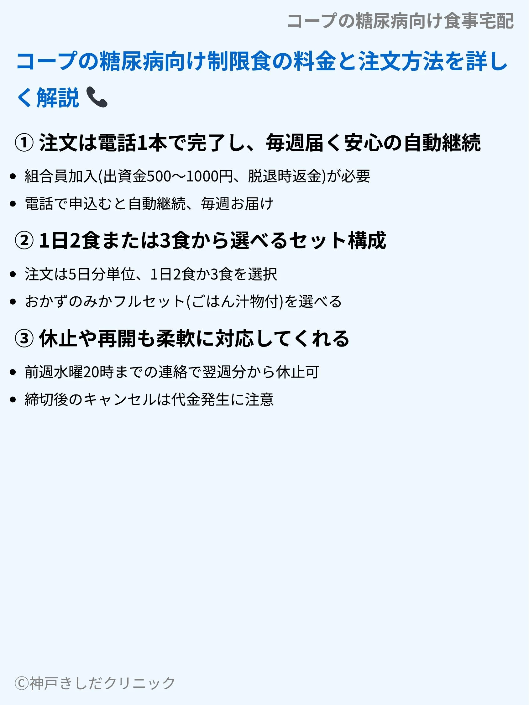 コープの糖尿病向け食事宅配_04.webp
