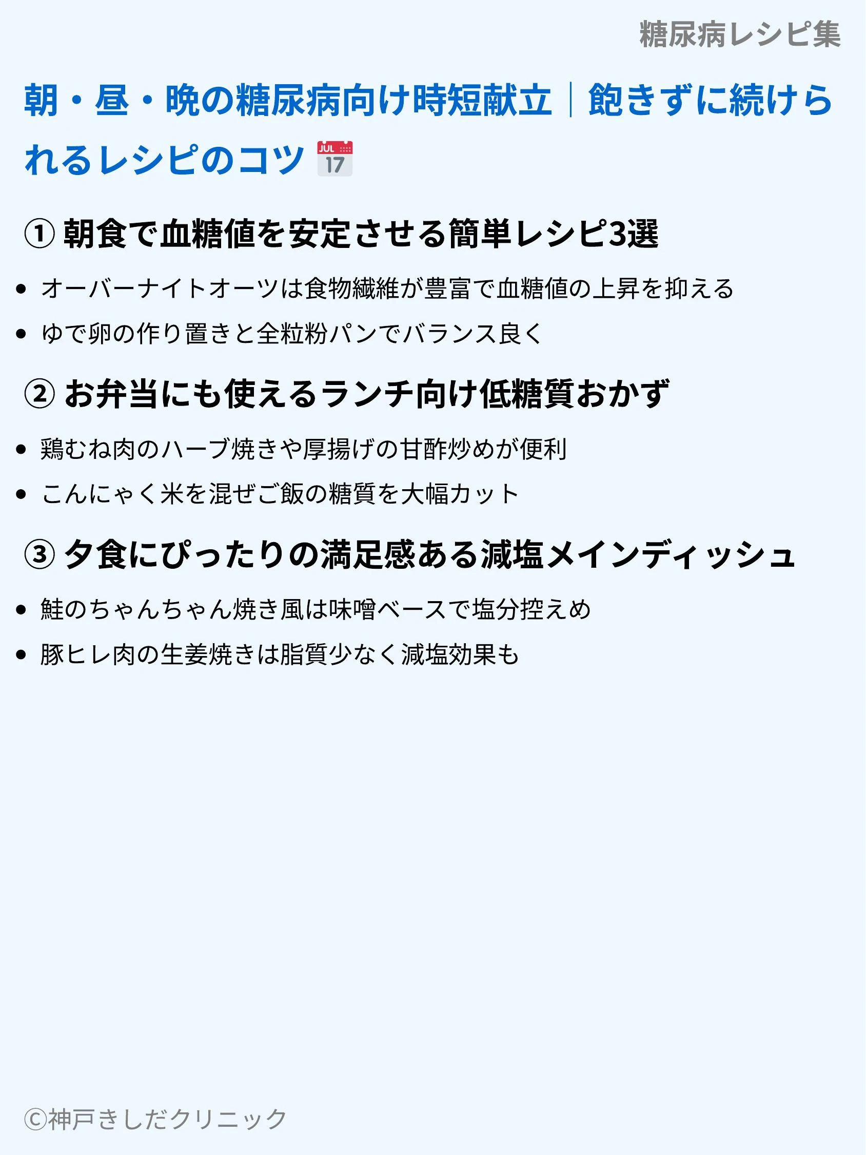 糖尿病レシピ集_04.webp