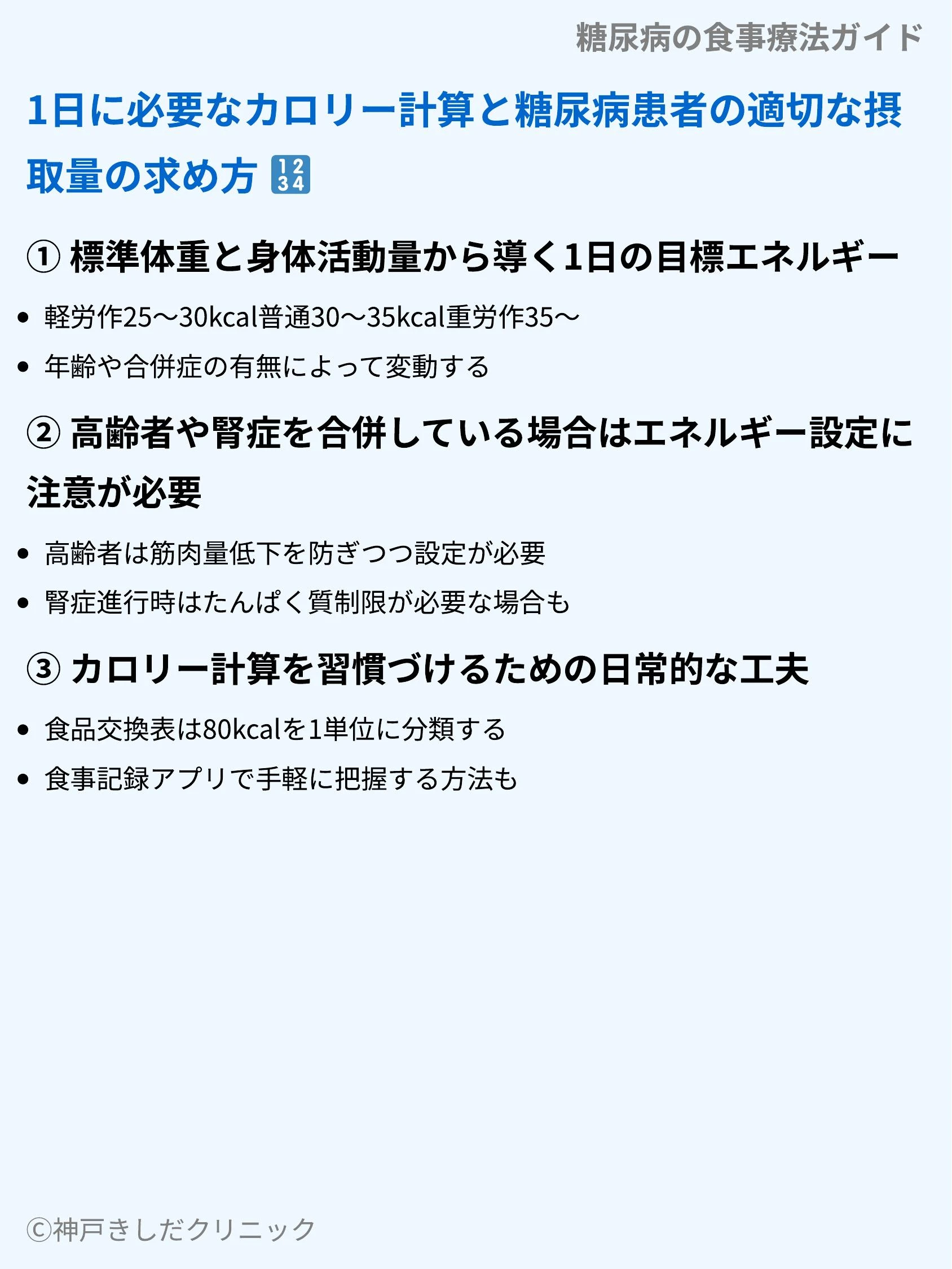 糖尿病の食事療法ガイド_04.webp