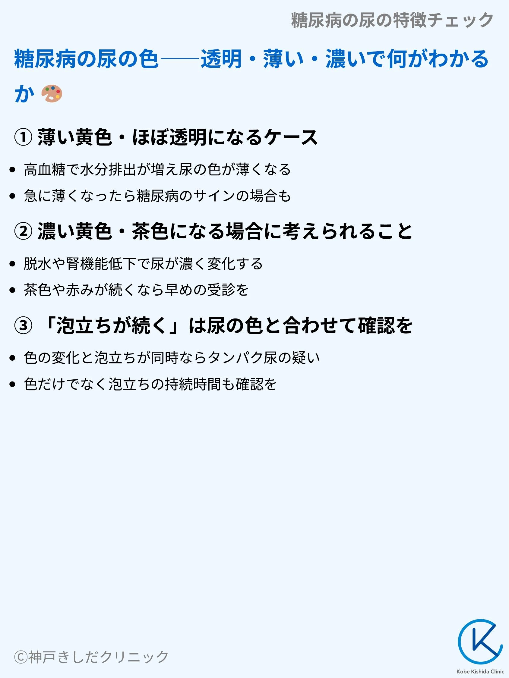 糖尿病の尿の特徴チェック_04.webp