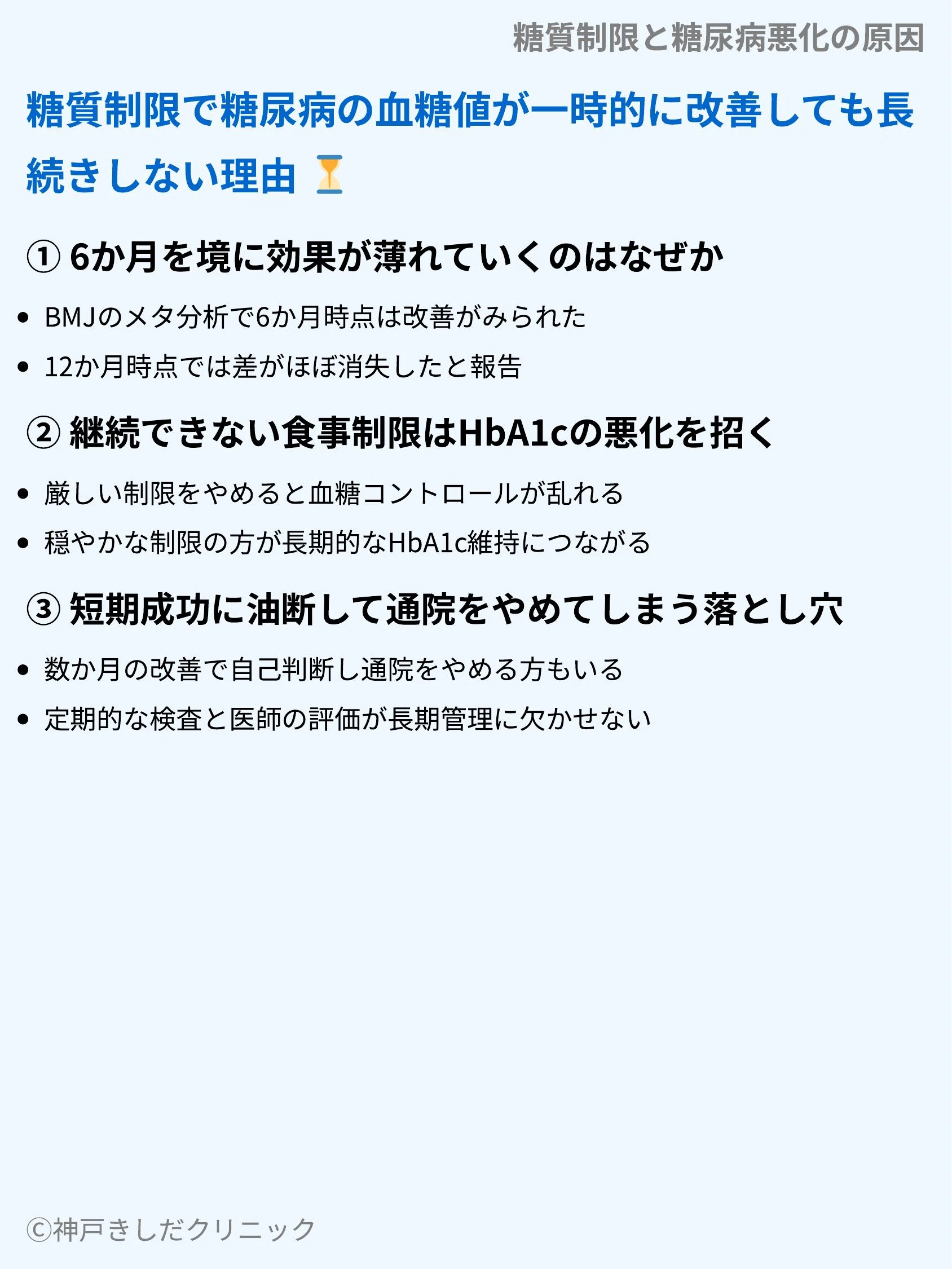 糖質制限と糖尿病悪化の原因_04.webp