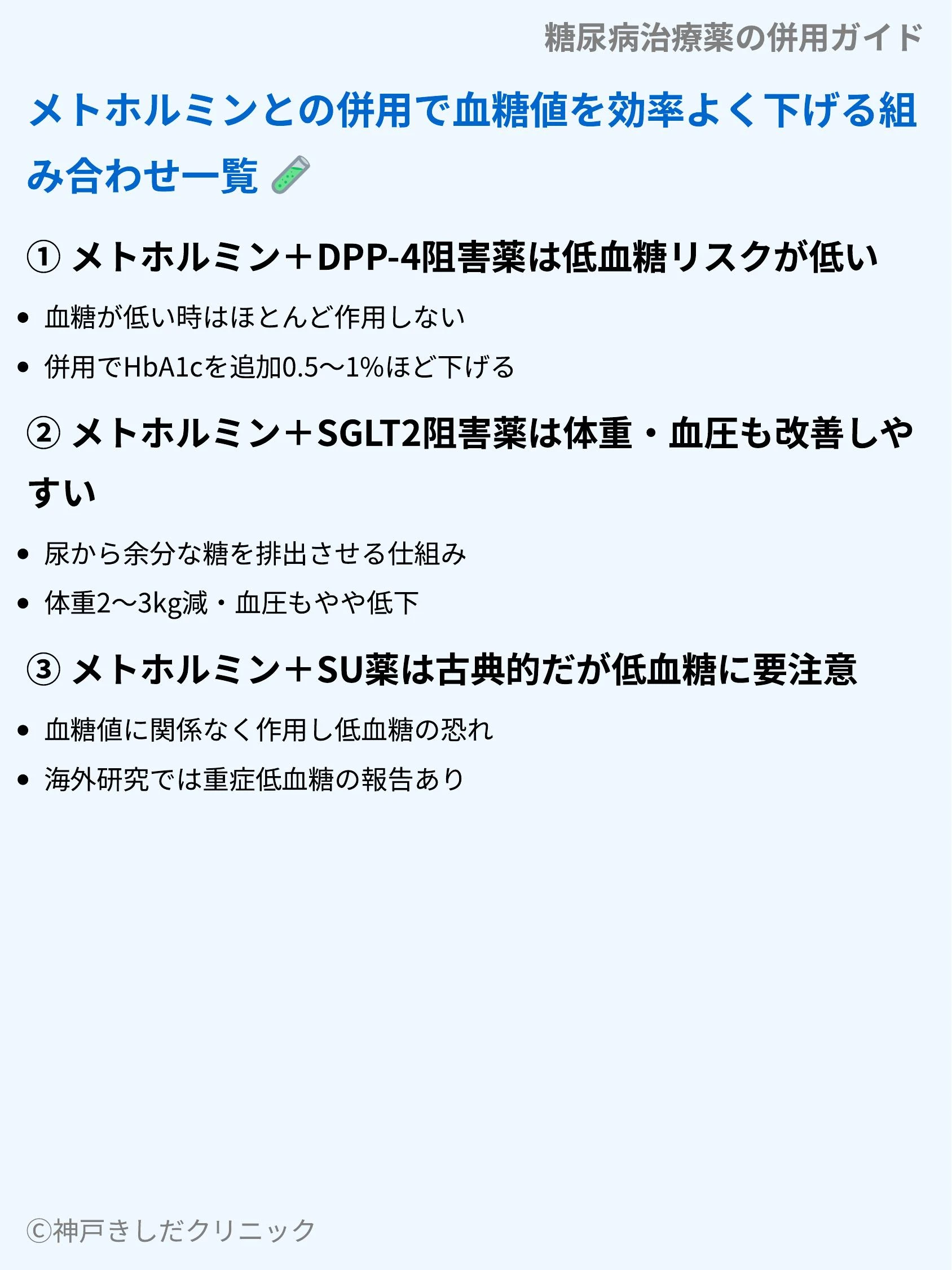 糖尿病治療薬の併用ガイド_04.webp