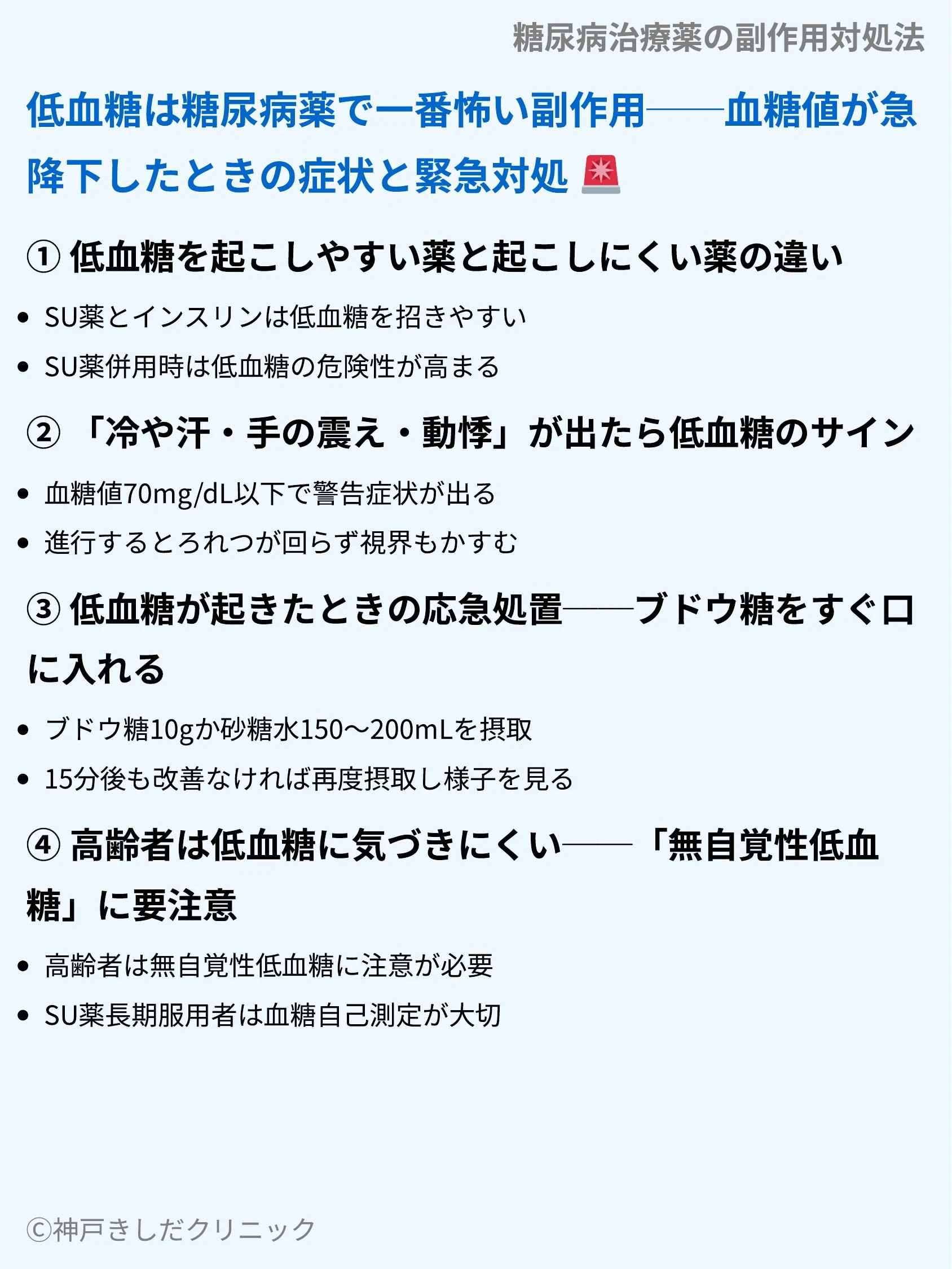 糖尿病治療薬の副作用対処法_04.webp