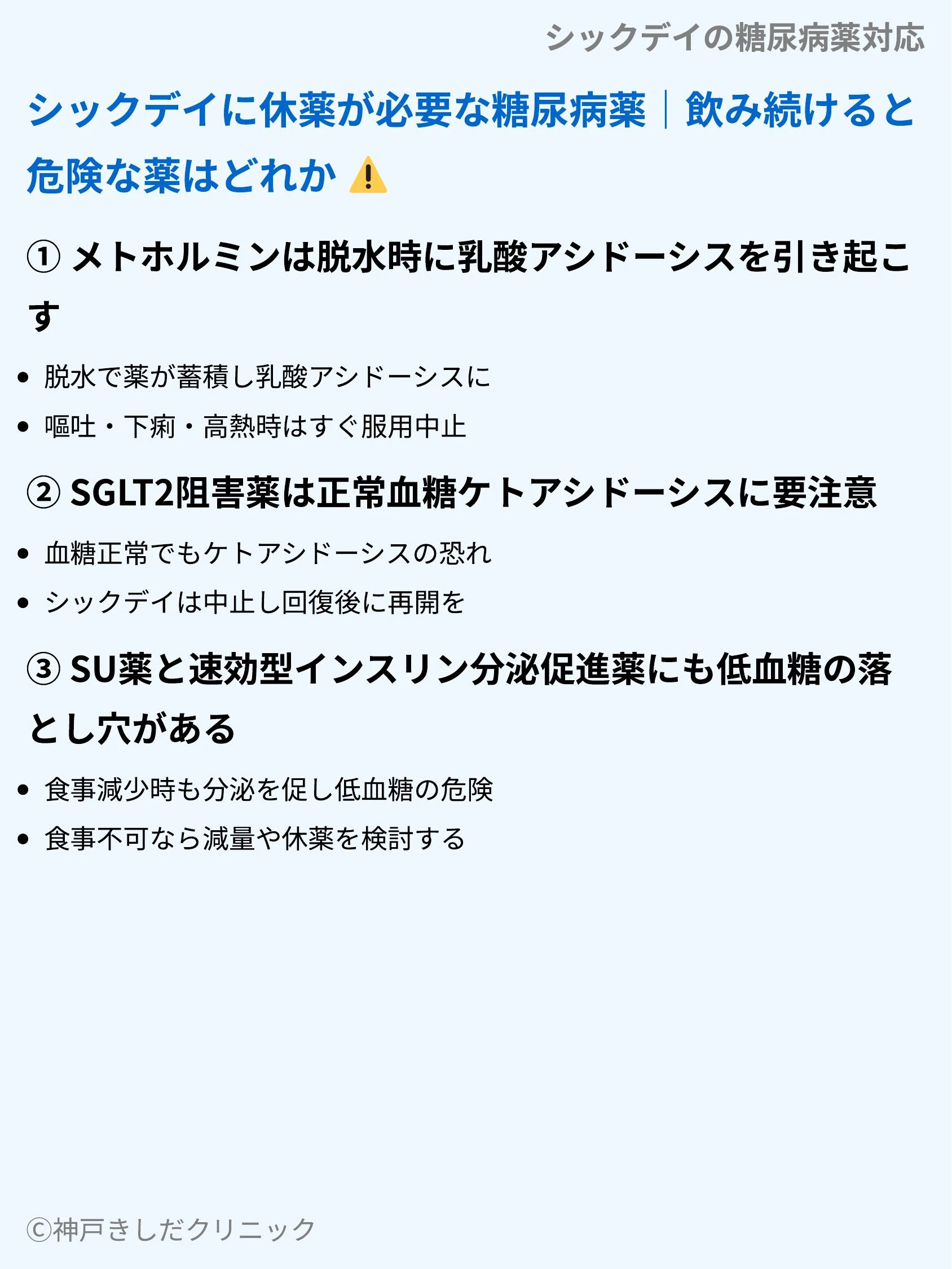 シックデイの糖尿病薬対応_04.webp
