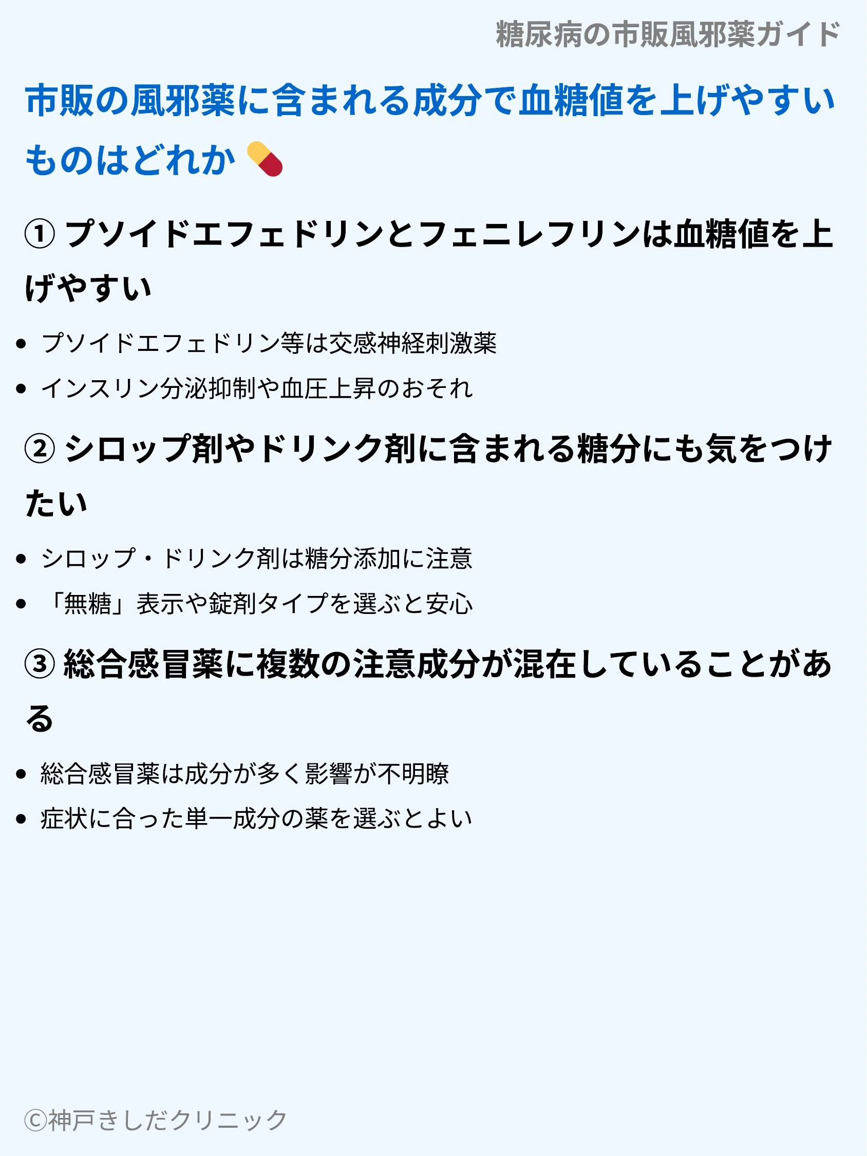 糖尿病の市販風邪薬ガイド_04.webp