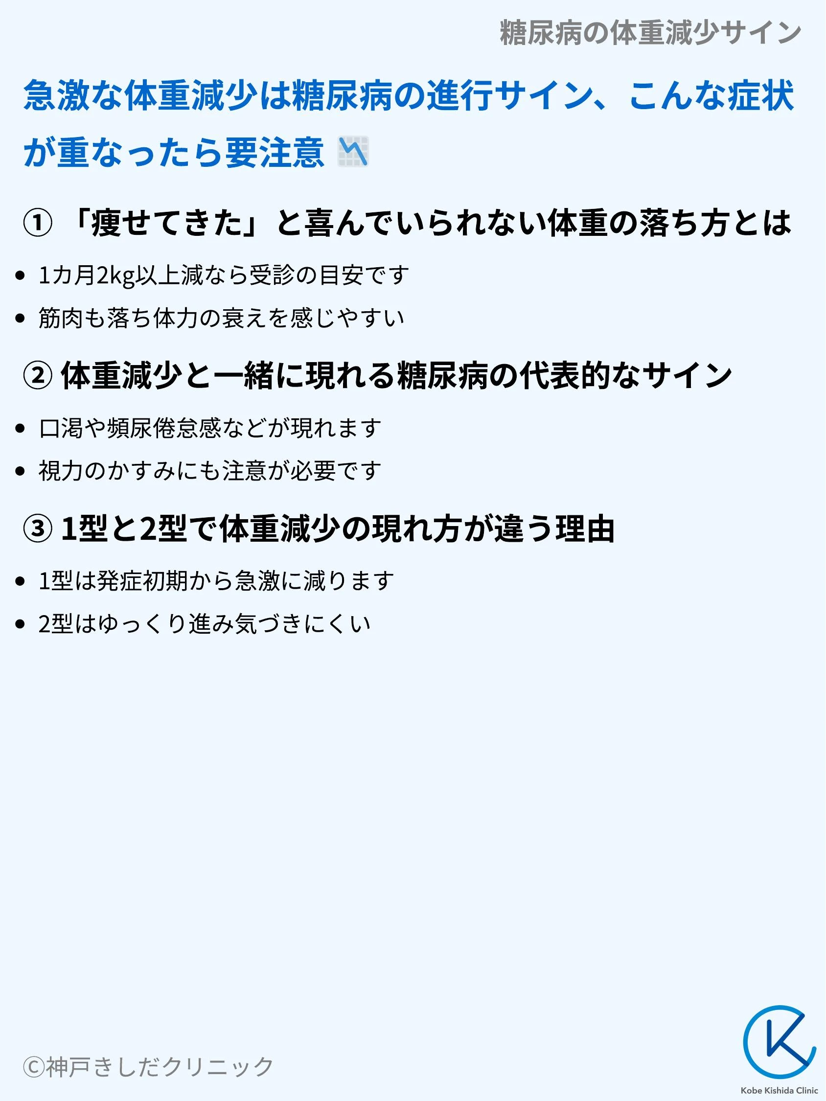糖尿病の体重減少サイン_04.webp