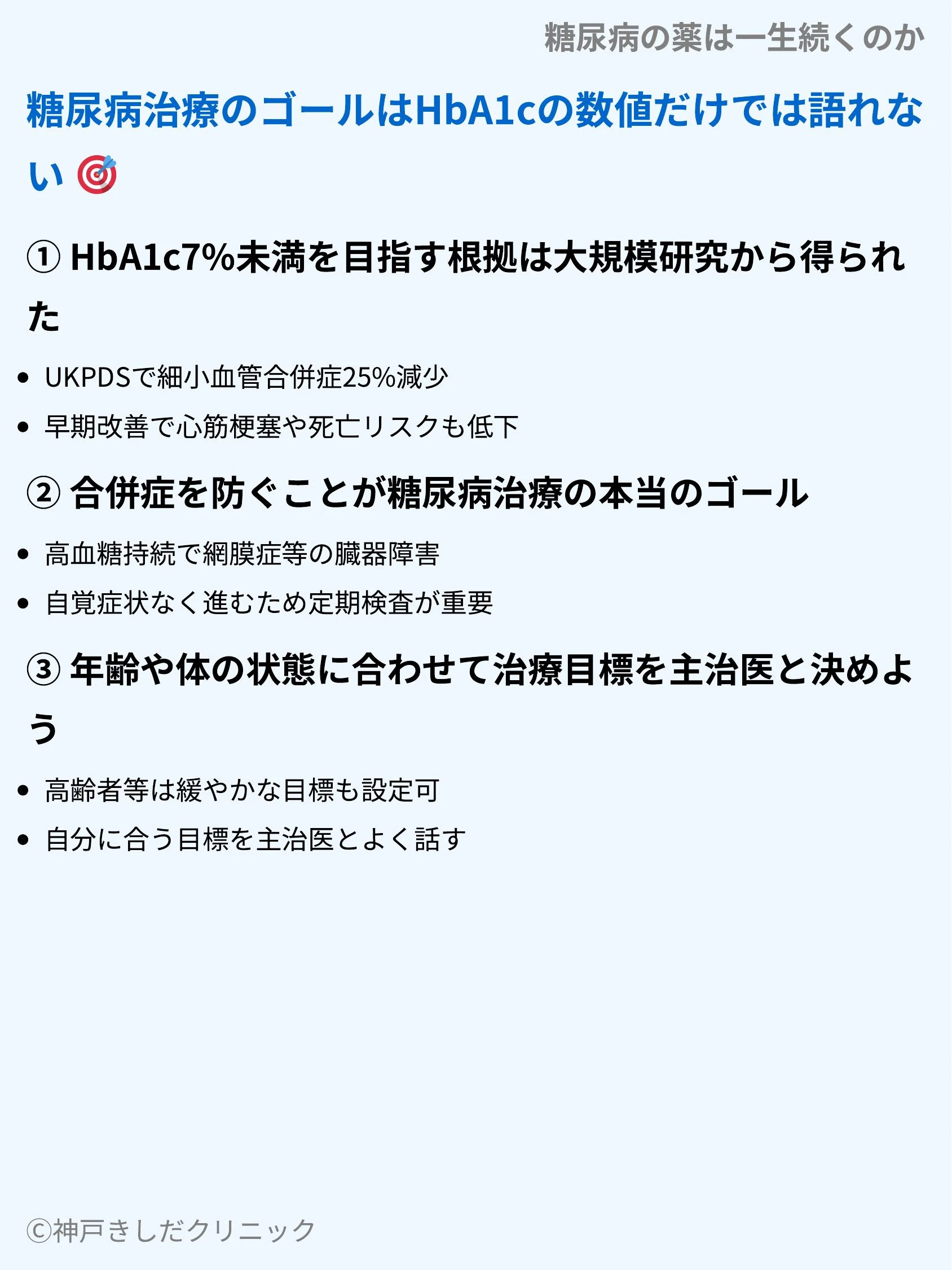 糖尿病の薬は一生続くのか_04.webp