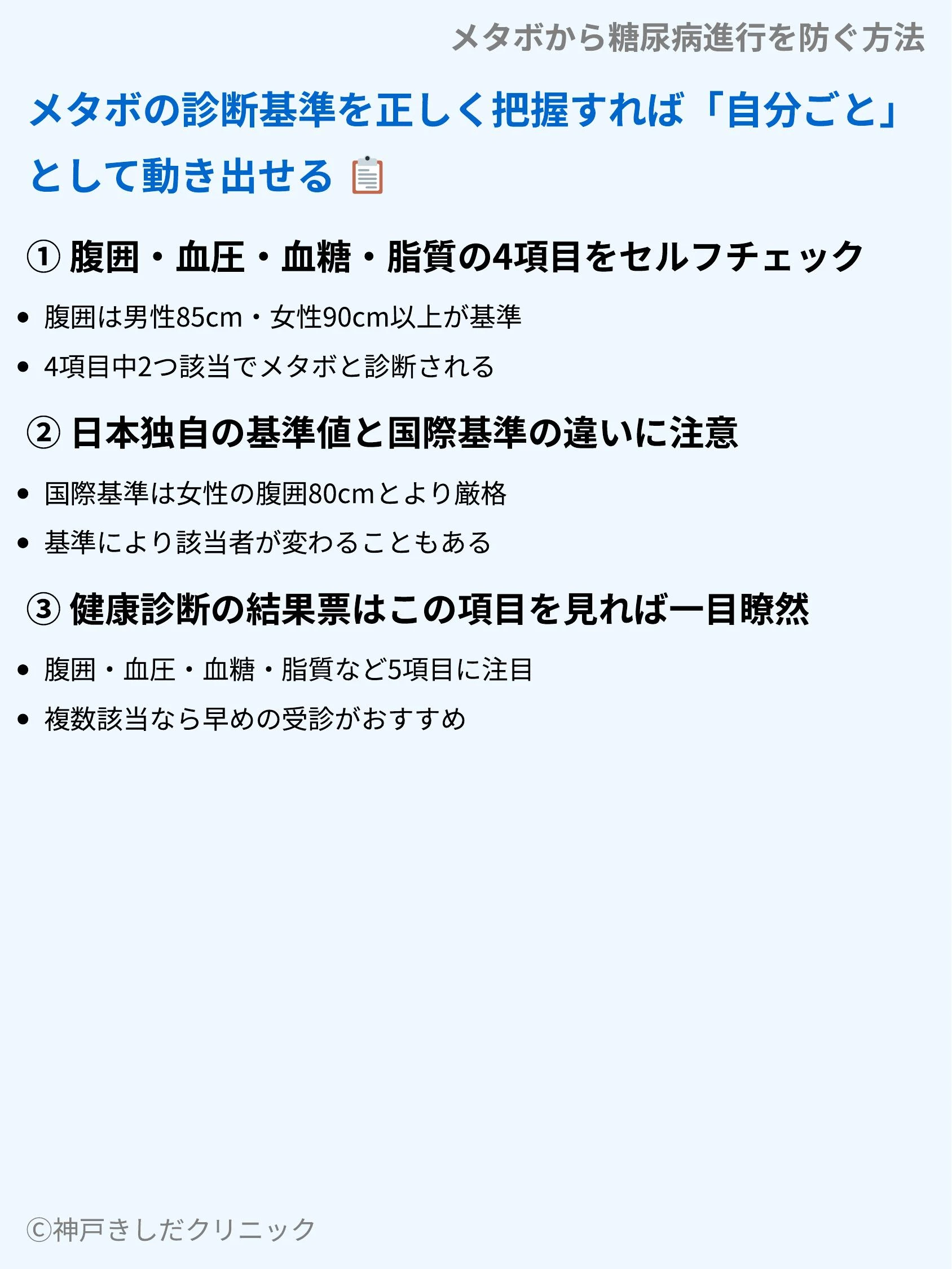 メタボから糖尿病進行を防ぐ方法_04.webp