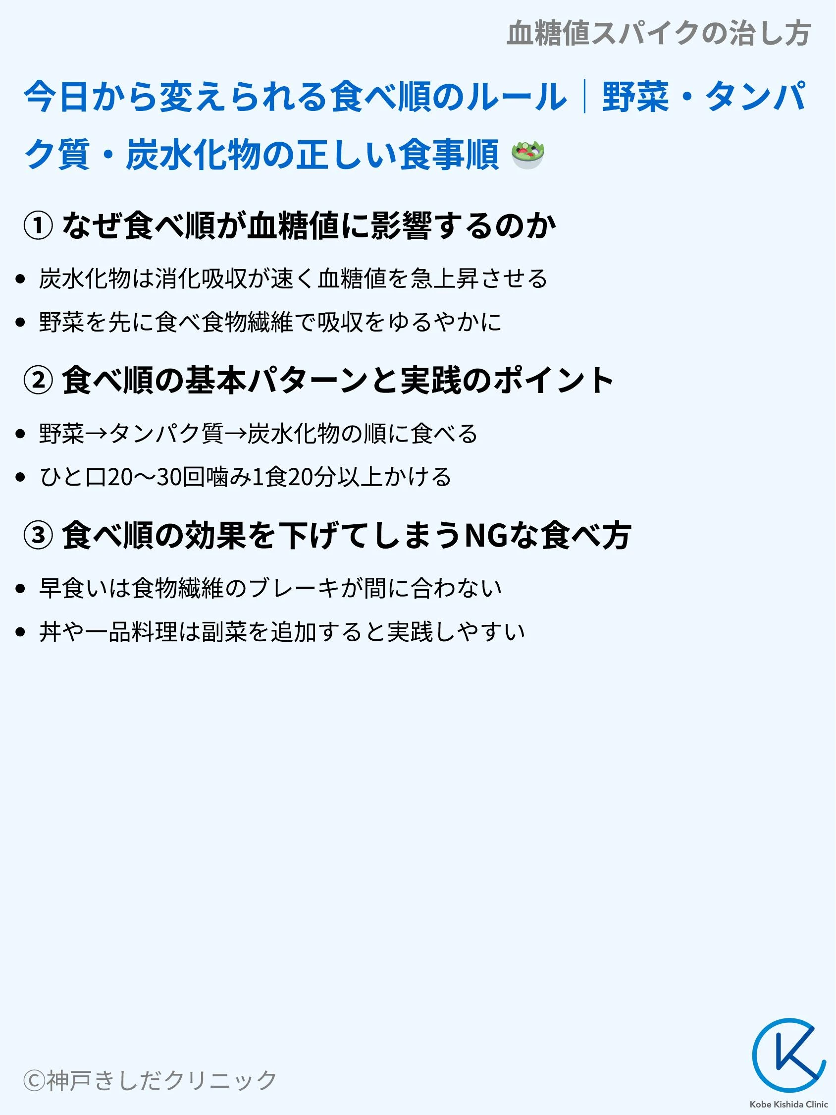 血糖値スパイクの治し方_04.webp