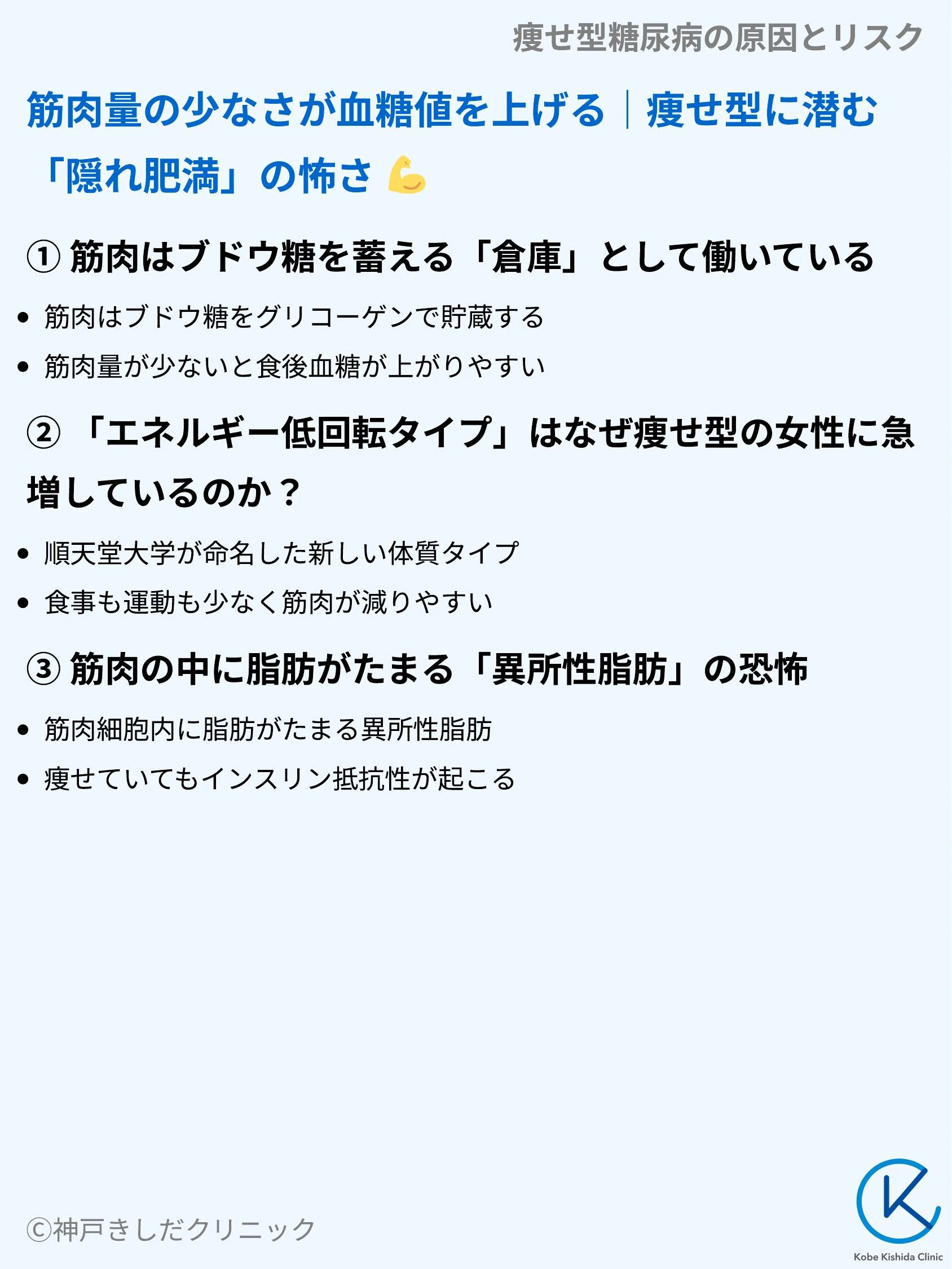 痩せ型糖尿病の原因とリスク_04.webp