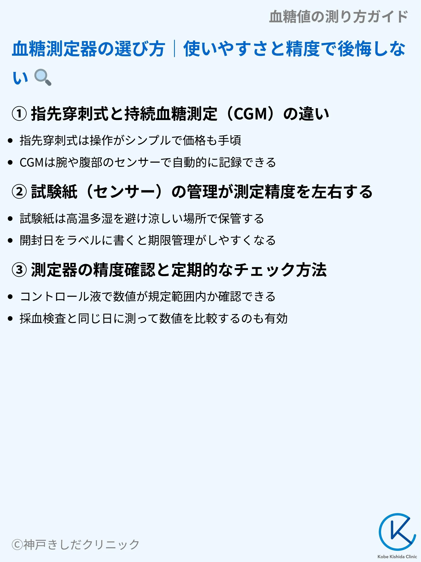 血糖値の測り方ガイド_04.webp