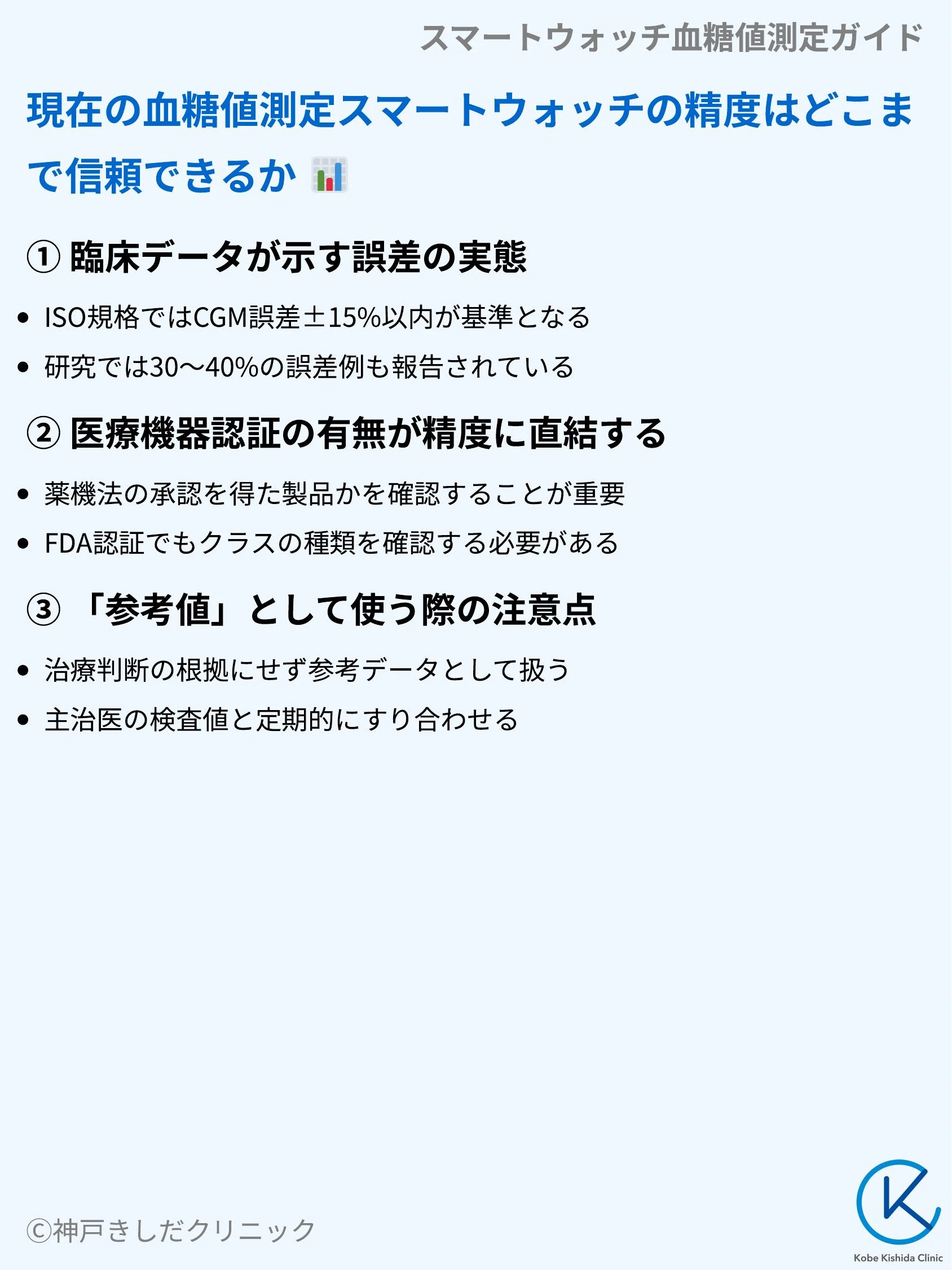 スマートウォッチ血糖値測定ガイド_04.webp